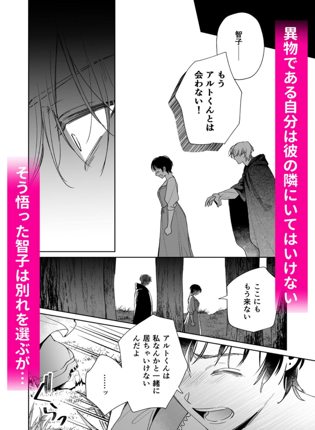 異世界転移したら訳あり王子に永遠を誓われました - 010