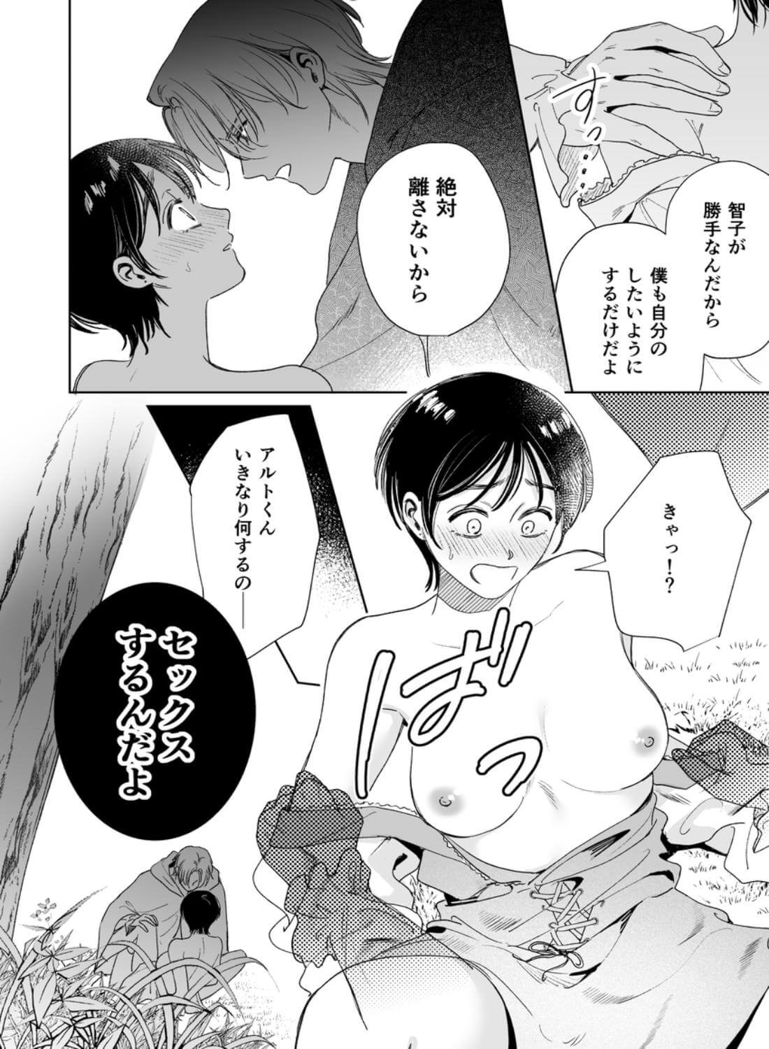 異世界転移したら訳あり王子に永遠を誓われました - 011