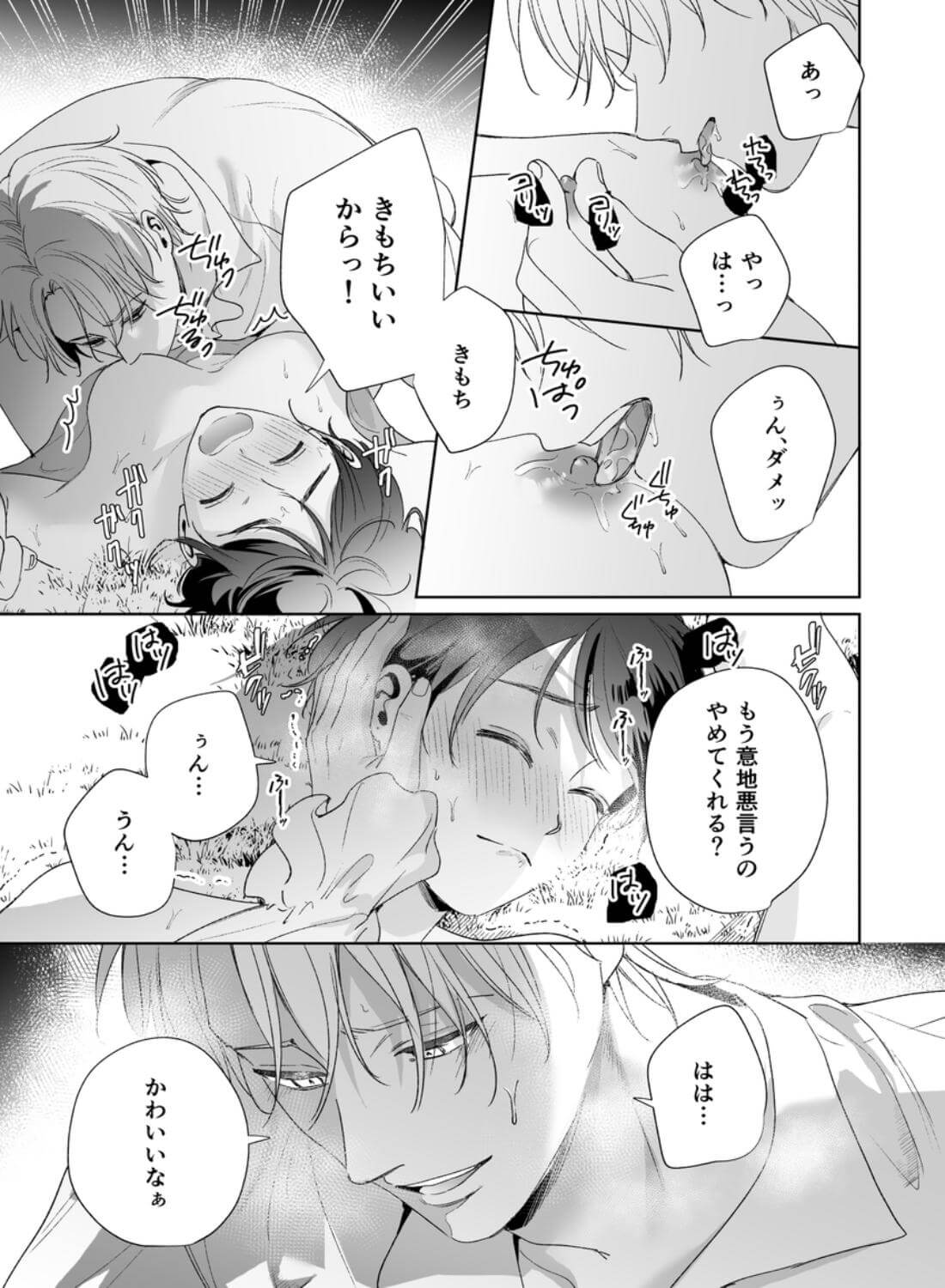 異世界転移したら訳あり王子に永遠を誓われました - 012