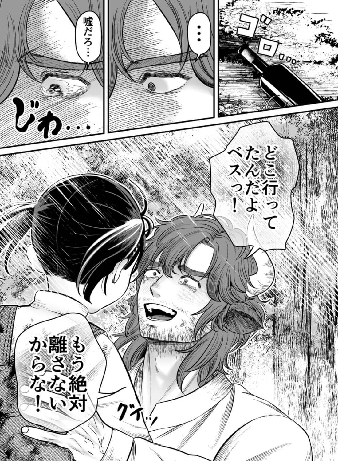 愛玩獣〜異世界転移先でサテュロスのお兄さんに執着され囲われる〜 - 004