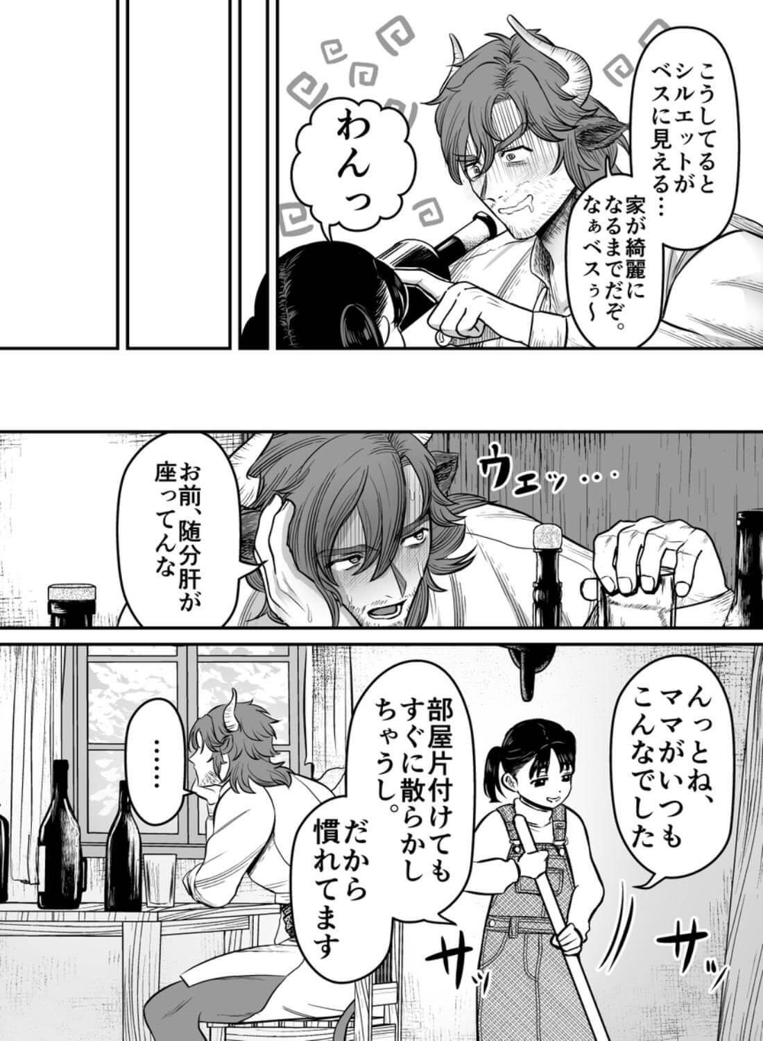 愛玩獣〜異世界転移先でサテュロスのお兄さんに執着され囲われる〜 - 009