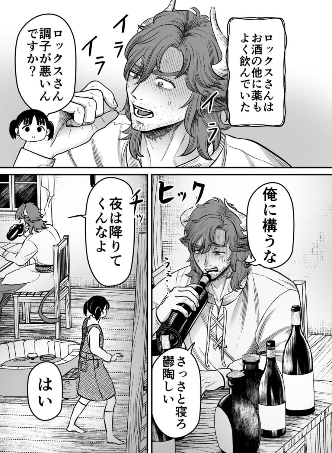 愛玩獣〜異世界転移先でサテュロスのお兄さんに執着され囲われる〜 - 010