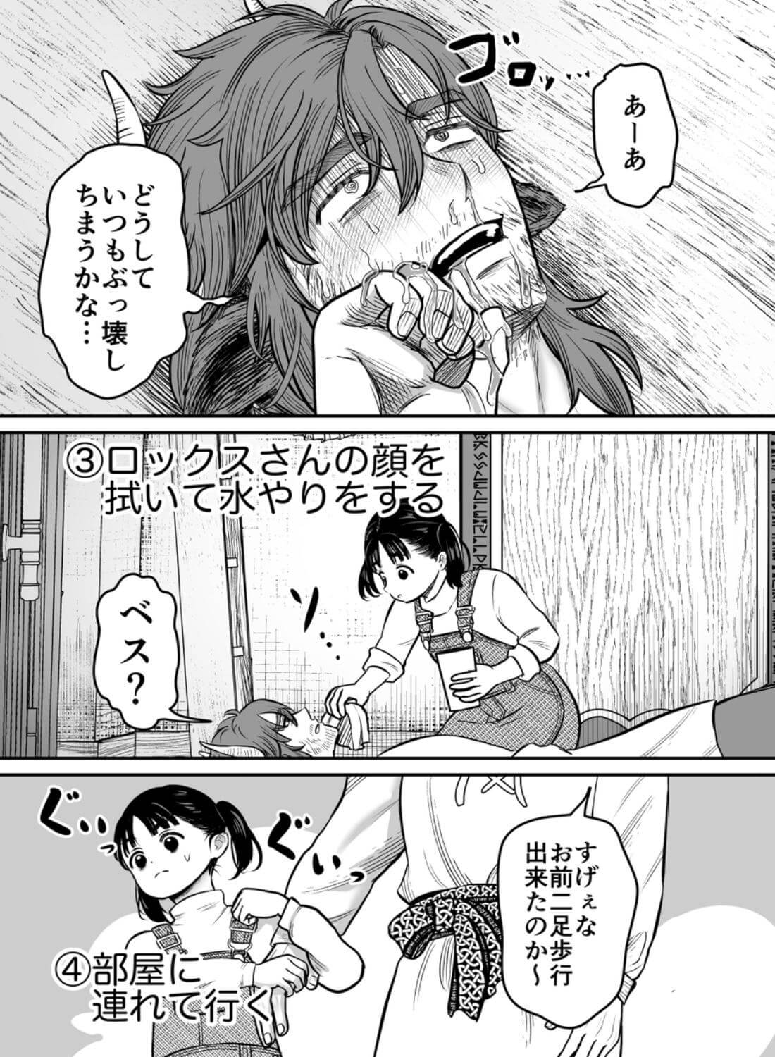 愛玩獣〜異世界転移先でサテュロスのお兄さんに執着され囲われる〜 - 012