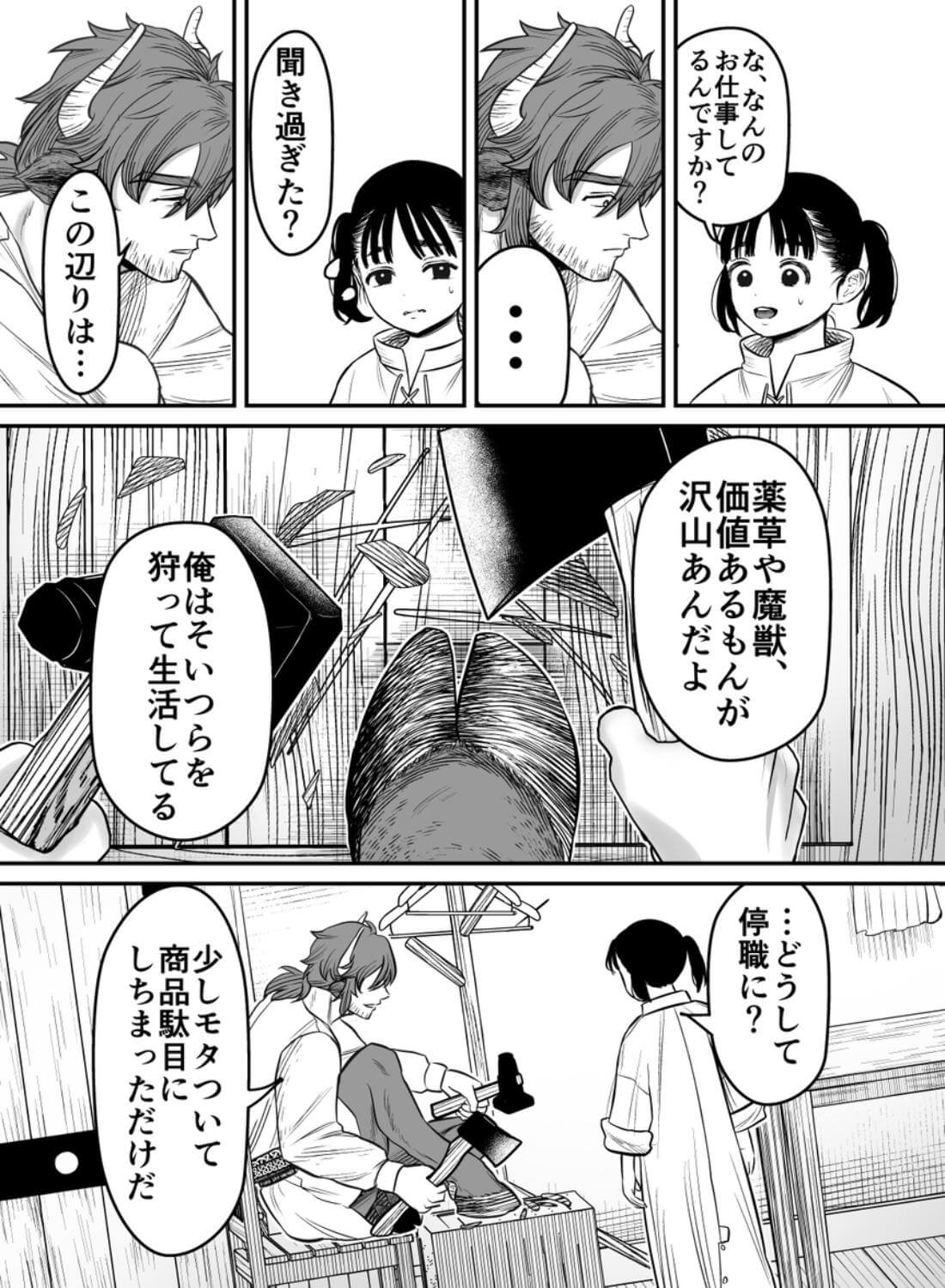 愛玩獣〜異世界転移先でサテュロスのお兄さんに執着され囲われる〜 - 018