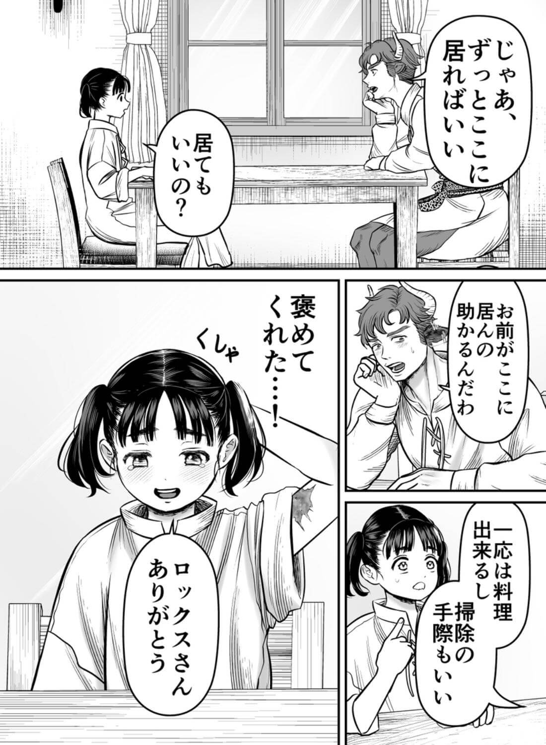 愛玩獣〜異世界転移先でサテュロスのお兄さんに執着され囲われる〜 - 021