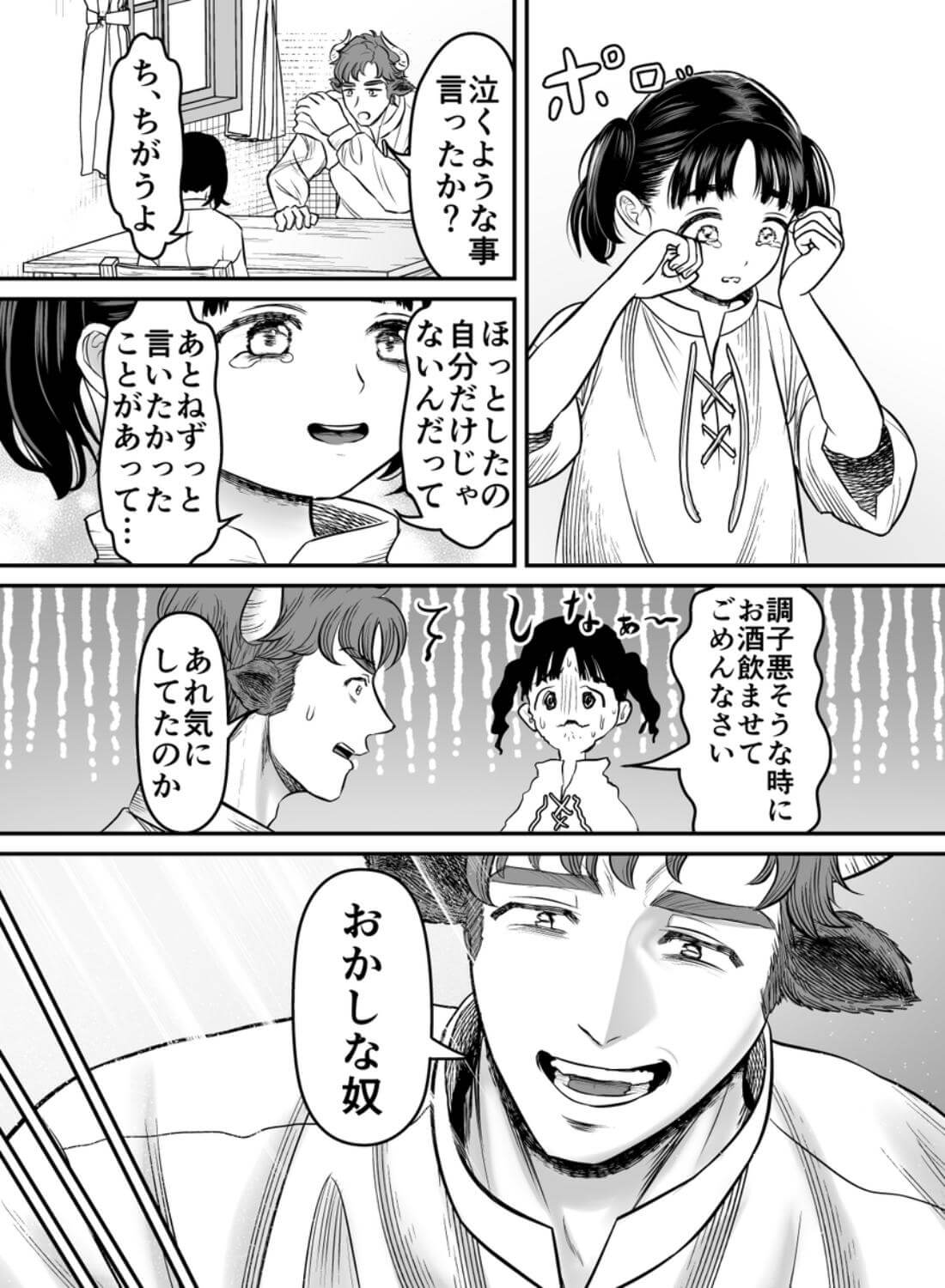 愛玩獣〜異世界転移先でサテュロスのお兄さんに執着され囲われる〜 - 023