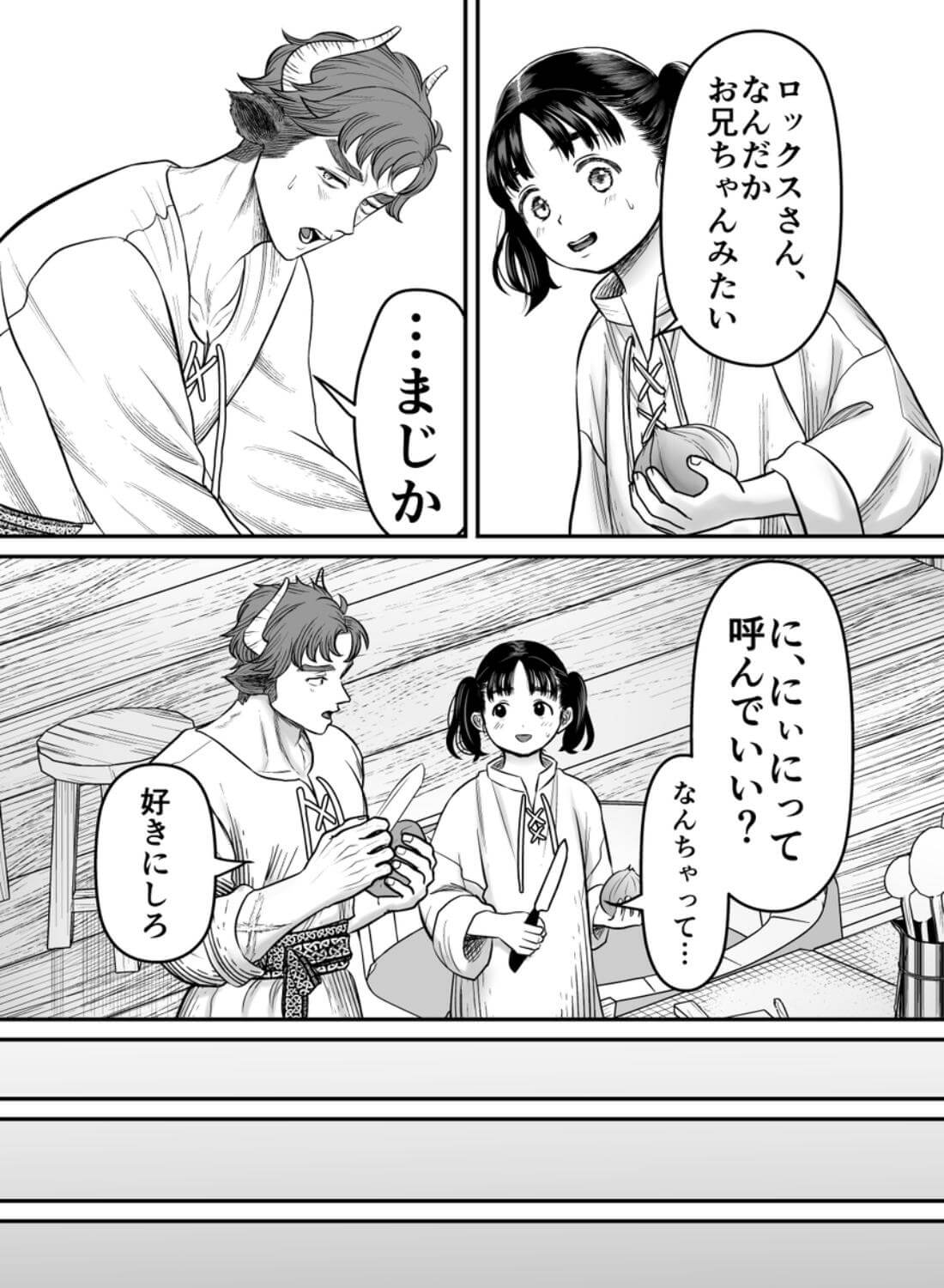 愛玩獣〜異世界転移先でサテュロスのお兄さんに執着され囲われる〜 - 026