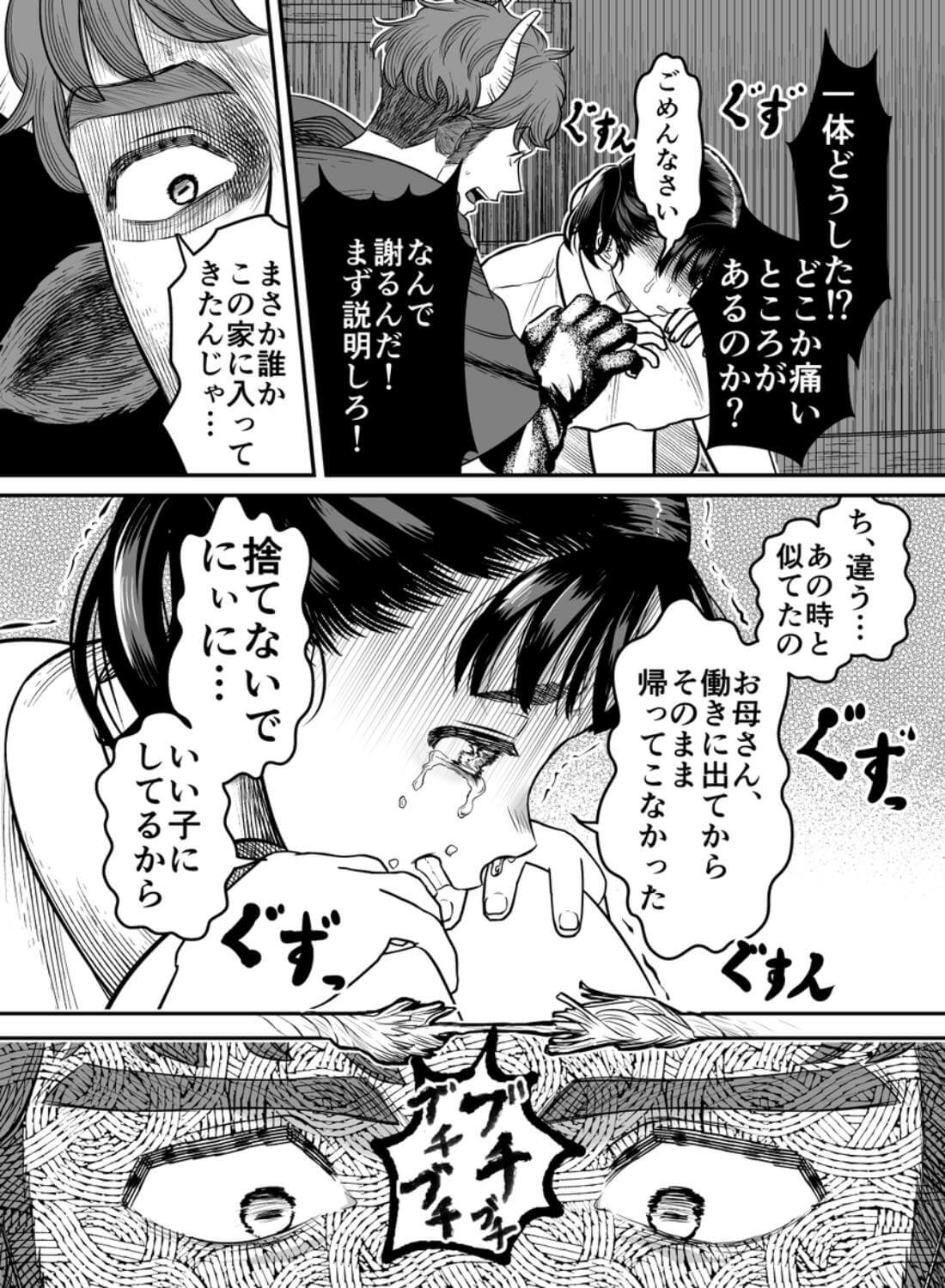 愛玩獣〜異世界転移先でサテュロスのお兄さんに執着され囲われる〜 - 029