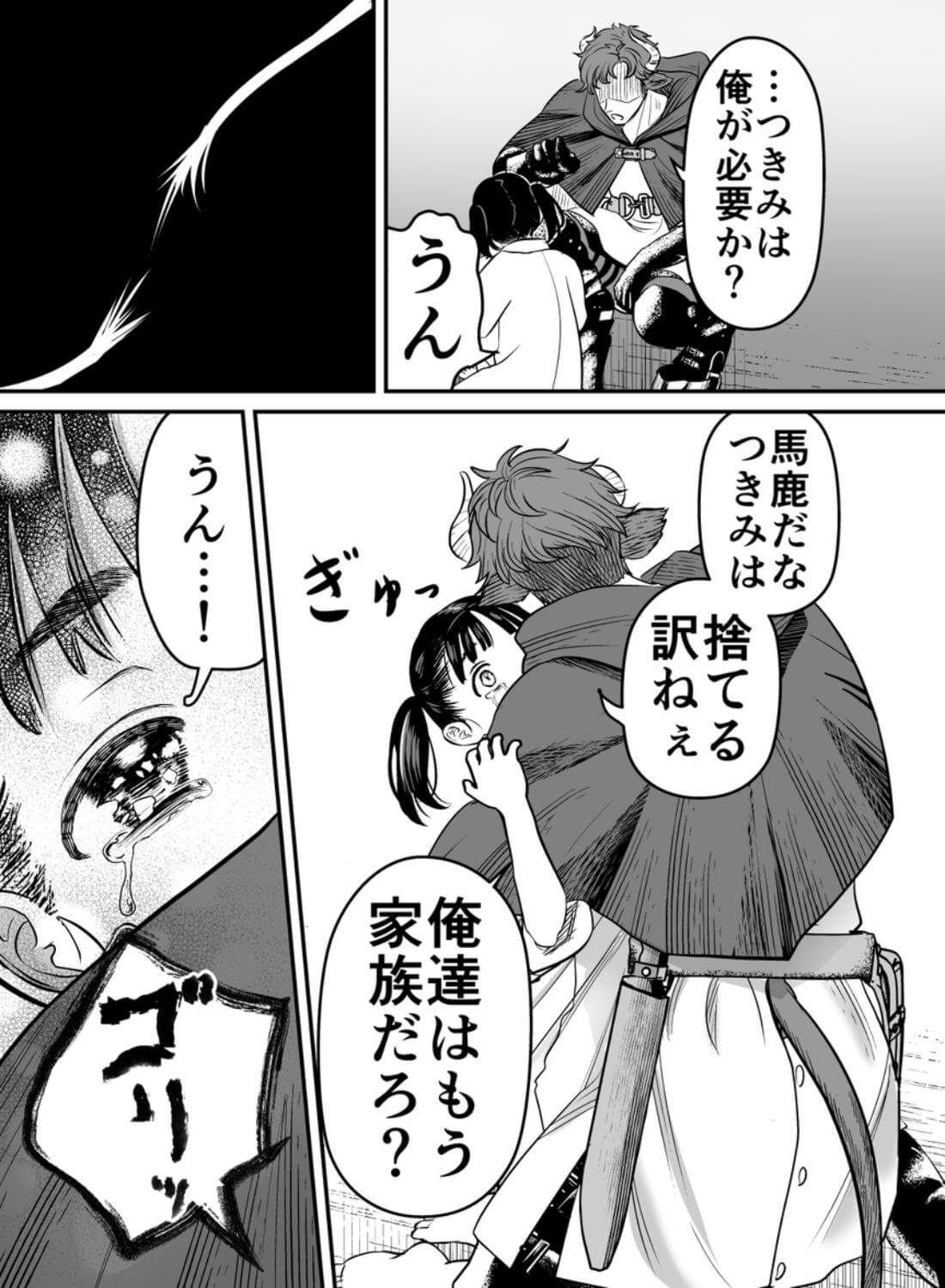 愛玩獣〜異世界転移先でサテュロスのお兄さんに執着され囲われる〜 - 030