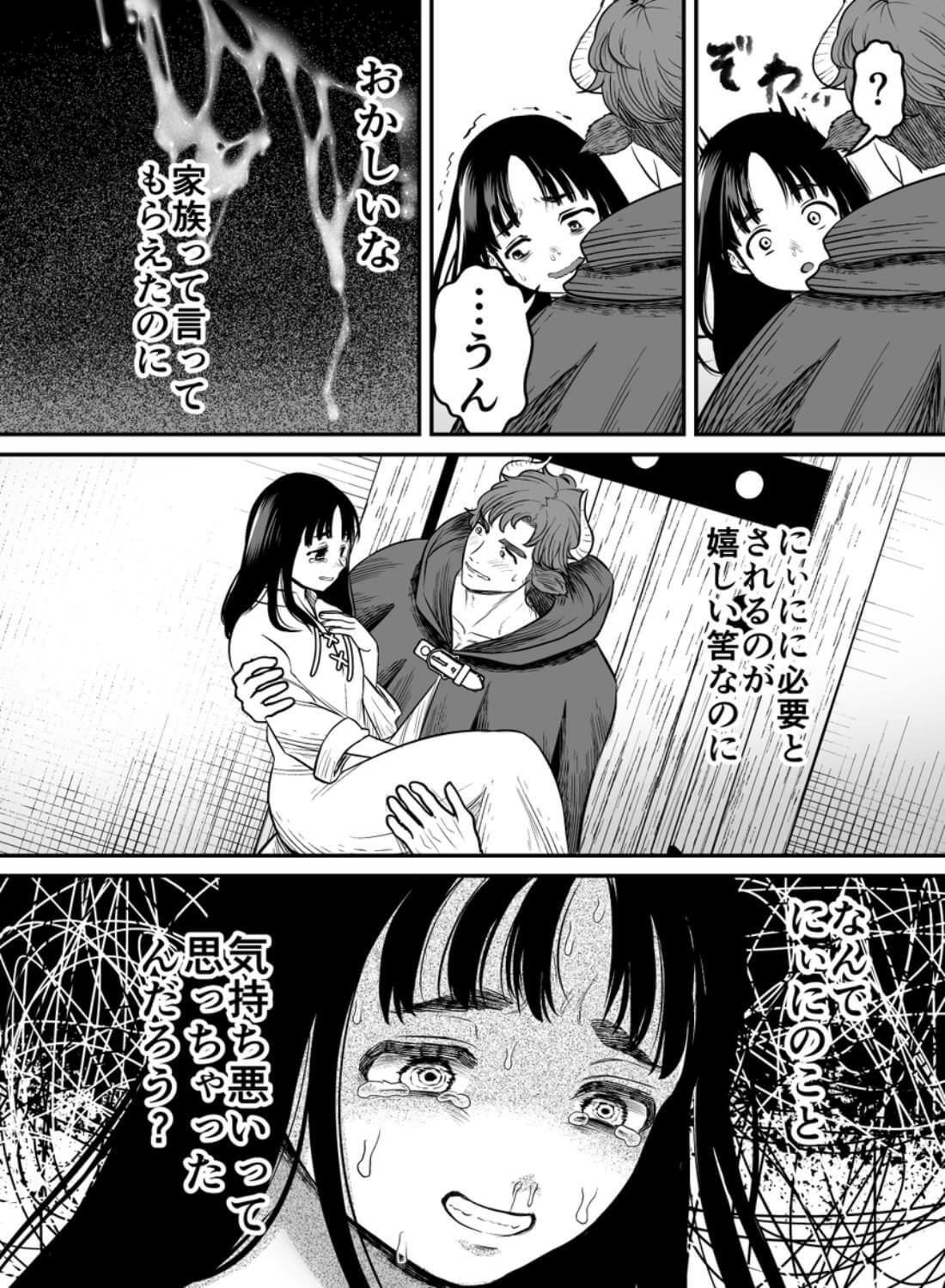 愛玩獣〜異世界転移先でサテュロスのお兄さんに執着され囲われる〜 - 033