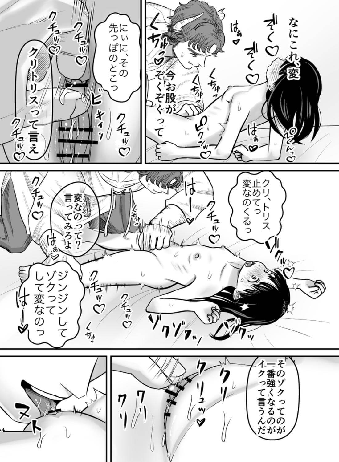 愛玩獣〜異世界転移先でサテュロスのお兄さんに執着され囲われる〜 - 038