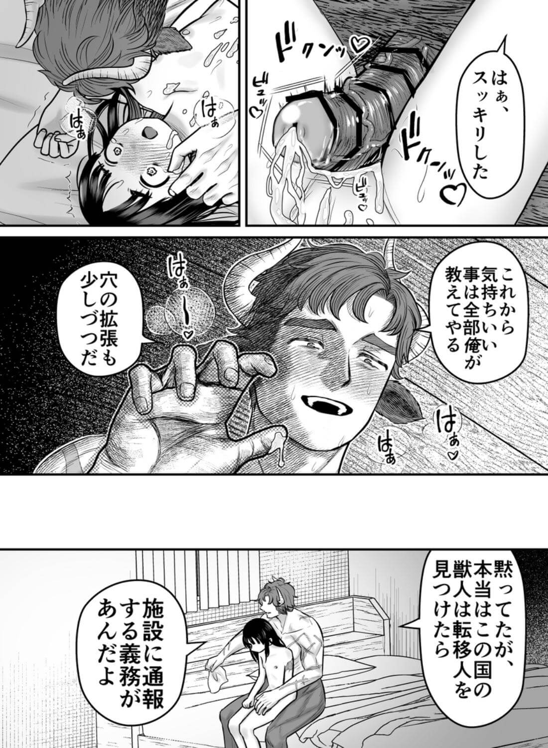 愛玩獣〜異世界転移先でサテュロスのお兄さんに執着され囲われる〜 - 047