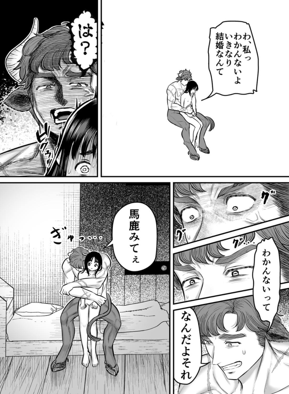 愛玩獣〜異世界転移先でサテュロスのお兄さんに執着され囲われる〜 - 049