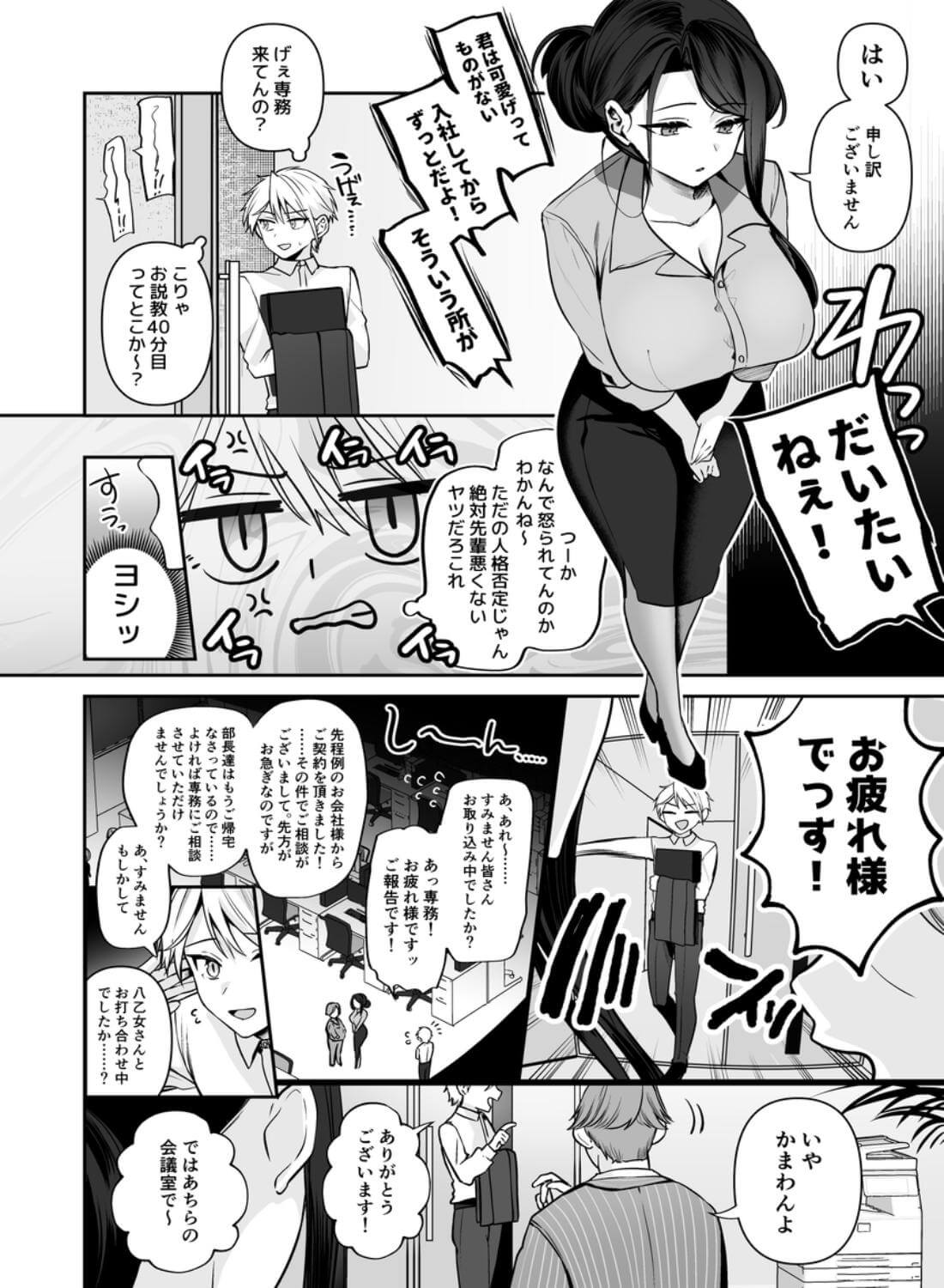 デカ女上司と元チャラ男の後輩くん#1 - 012