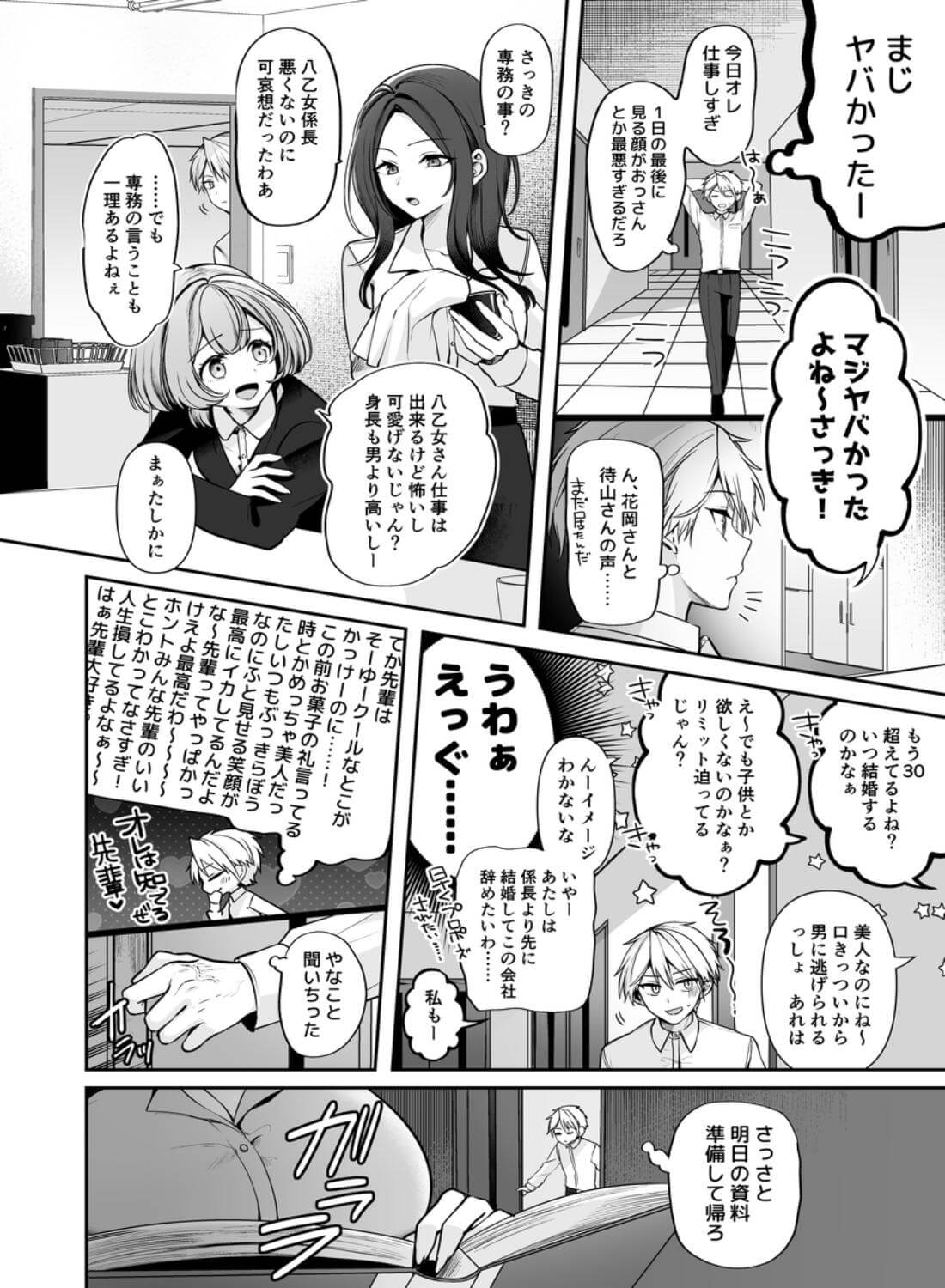 デカ女上司と元チャラ男の後輩くん#1 - 013
