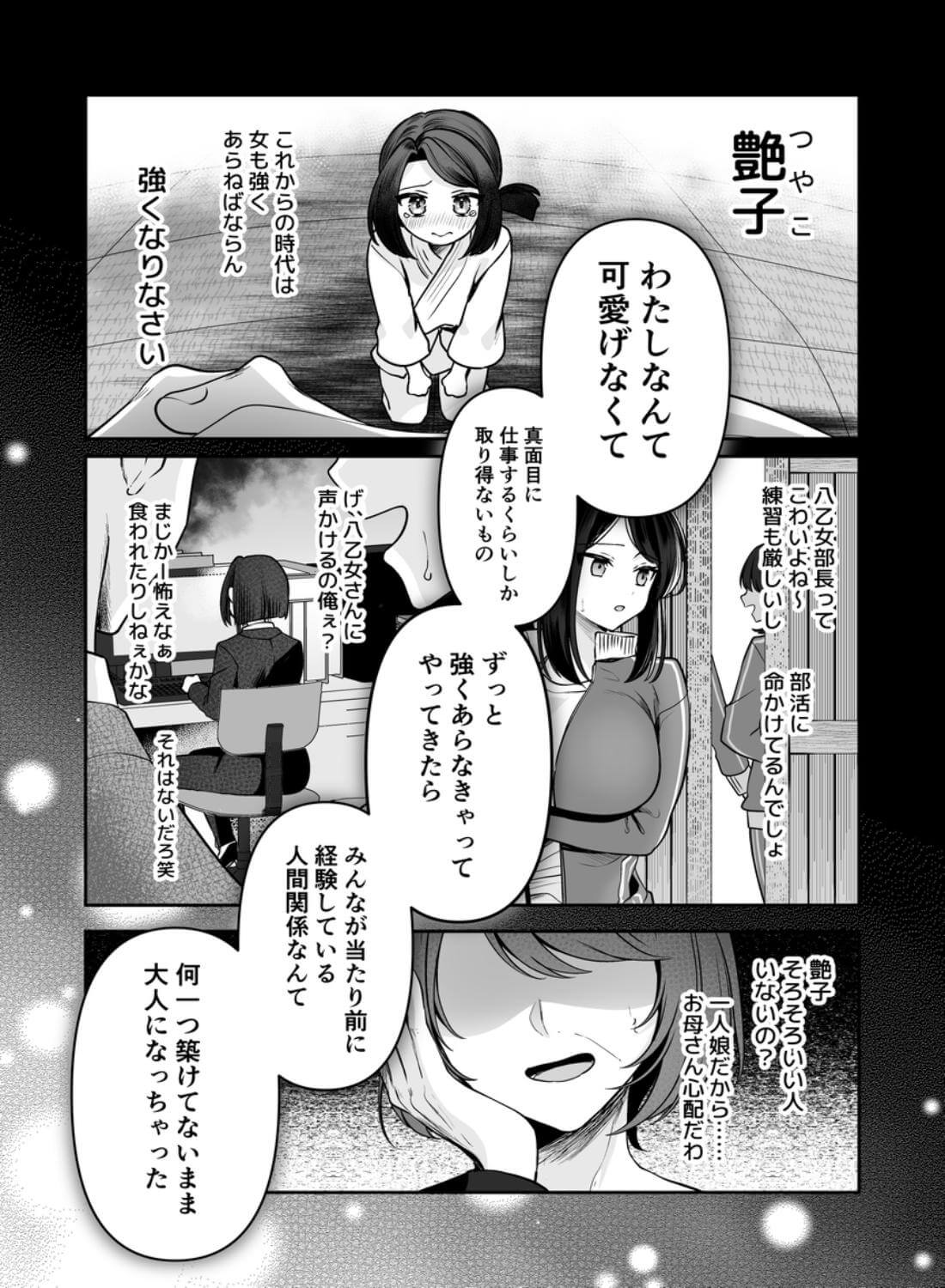 デカ女上司と元チャラ男の後輩くん#1 - 015