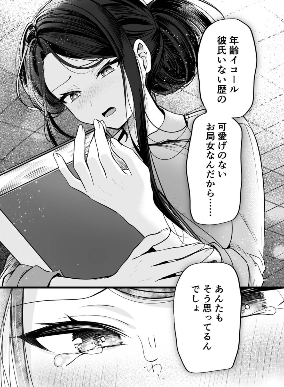 デカ女上司と元チャラ男の後輩くん#1 - 016