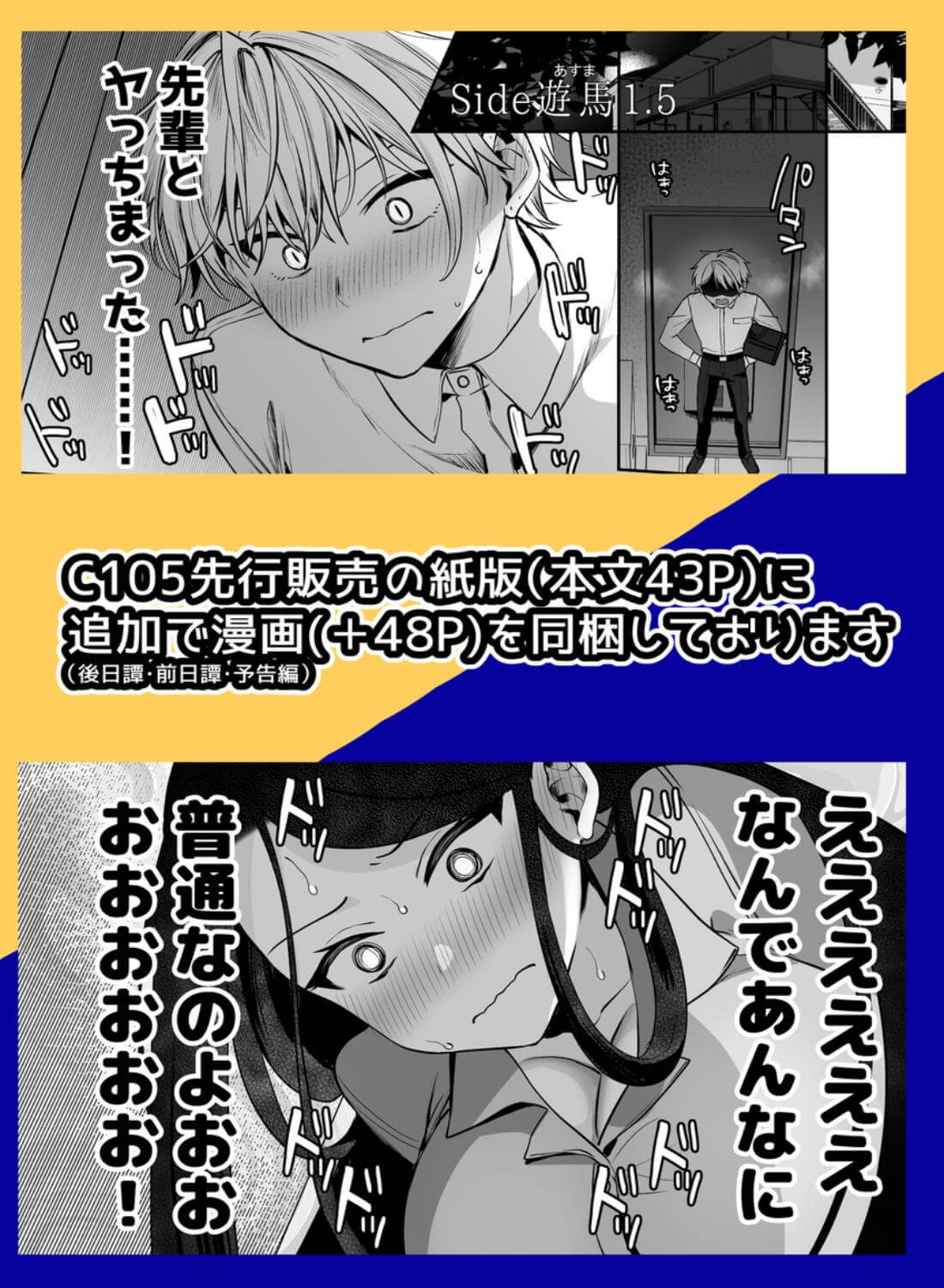 デカ女上司と元チャラ男の後輩くん#1 - 024