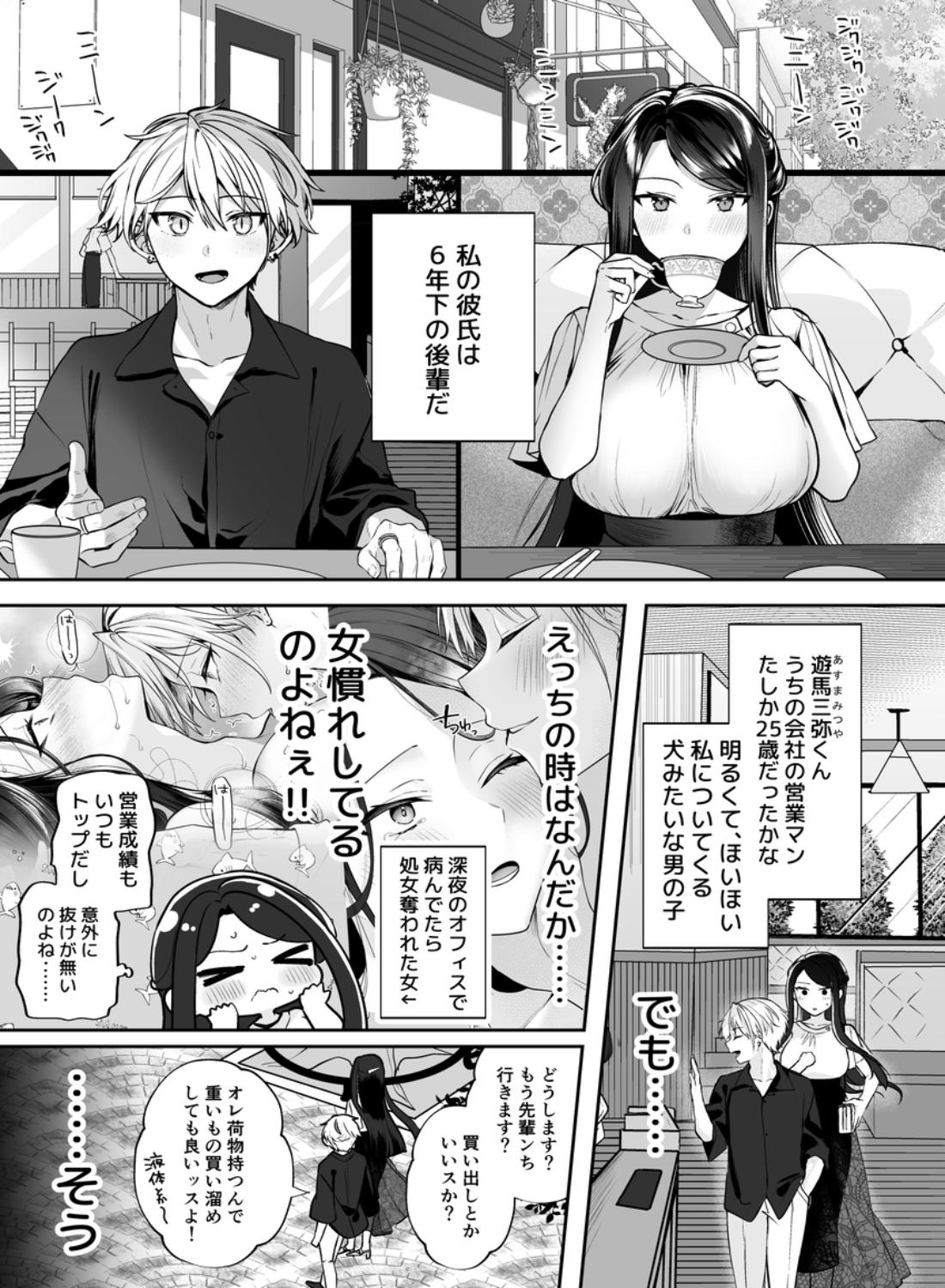デカ女上司と元チャラ男の後輩くん#2 かくしごと×初デート - 003
