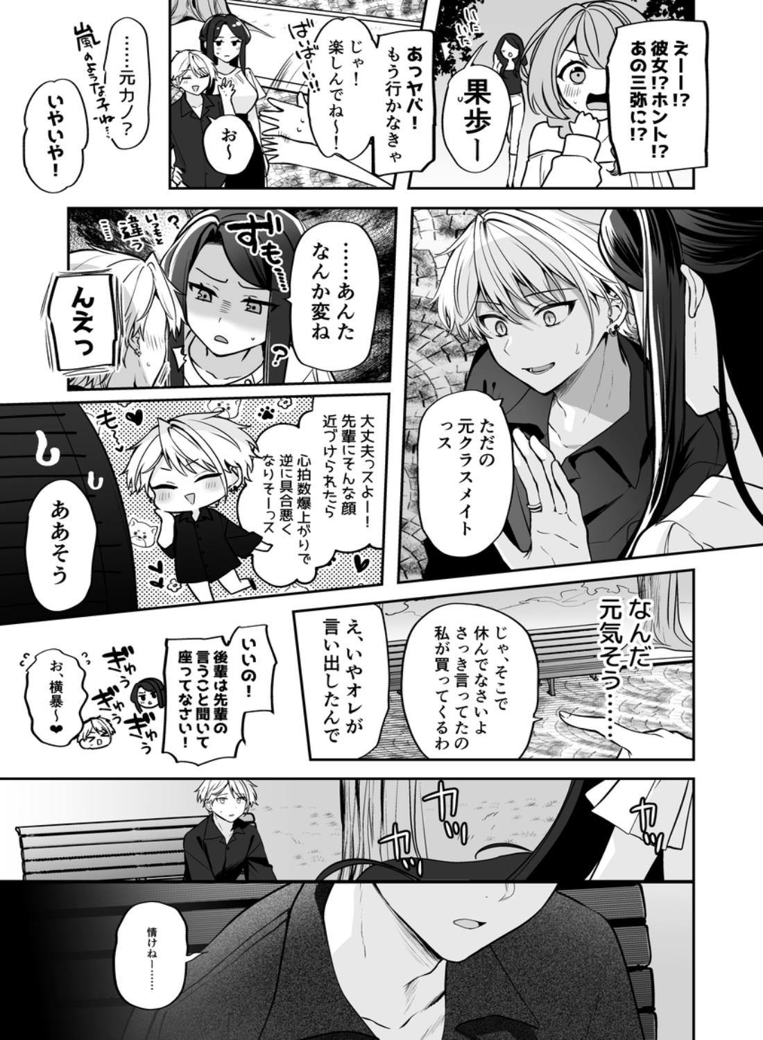 デカ女上司と元チャラ男の後輩くん#2 かくしごと×初デート - 007