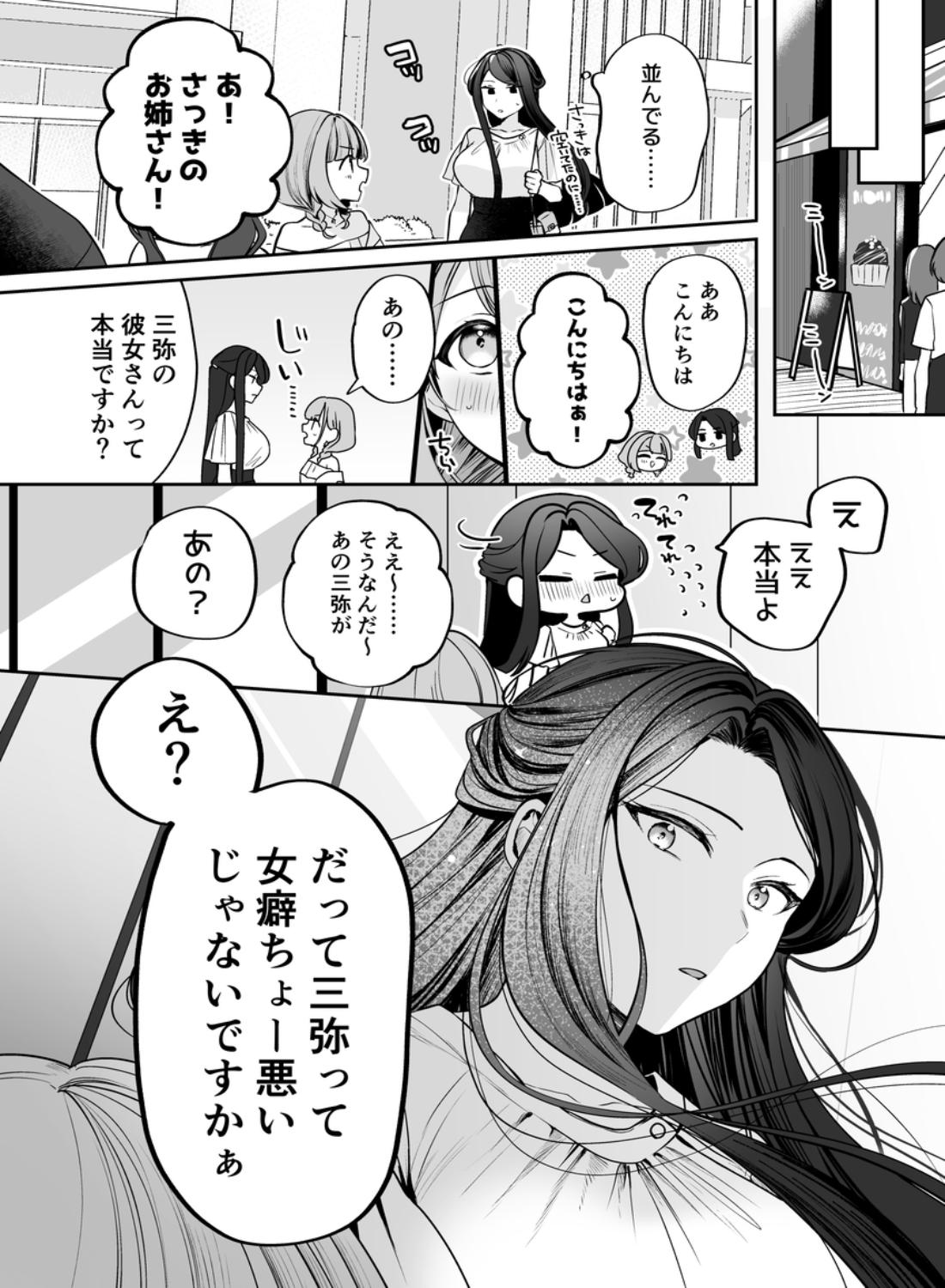 デカ女上司と元チャラ男の後輩くん#2 かくしごと×初デート - 008