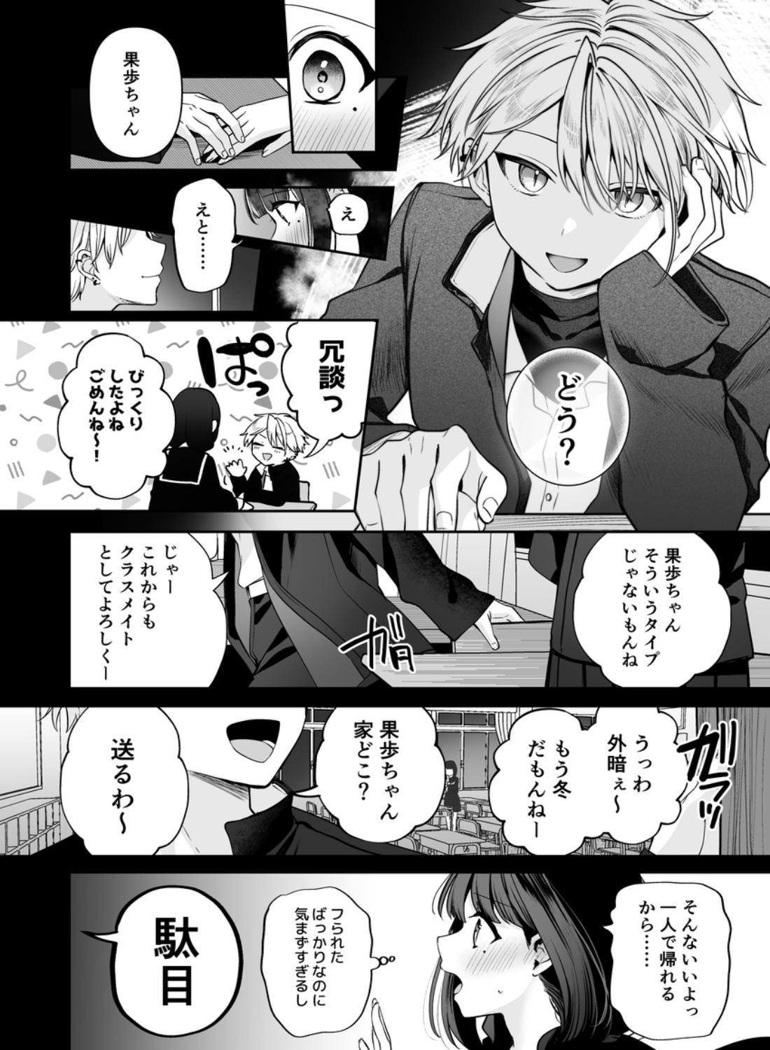 デカ女上司と元チャラ男の後輩くん#2 かくしごと×初デート - 010