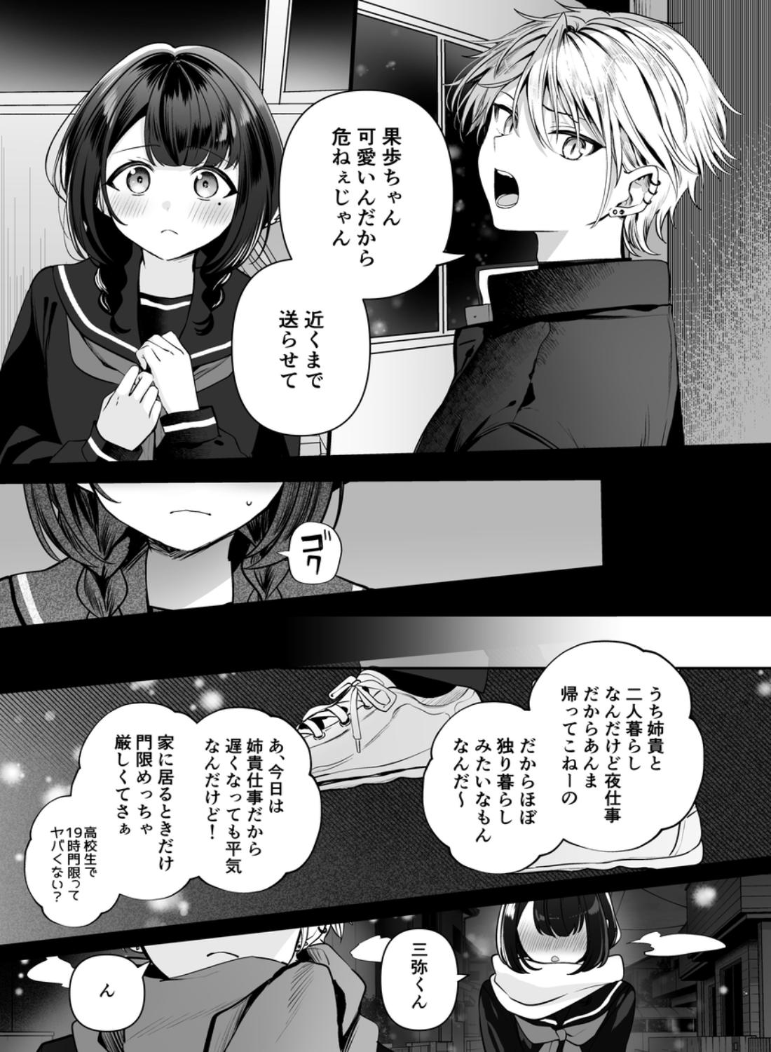 デカ女上司と元チャラ男の後輩くん#2 かくしごと×初デート - 011