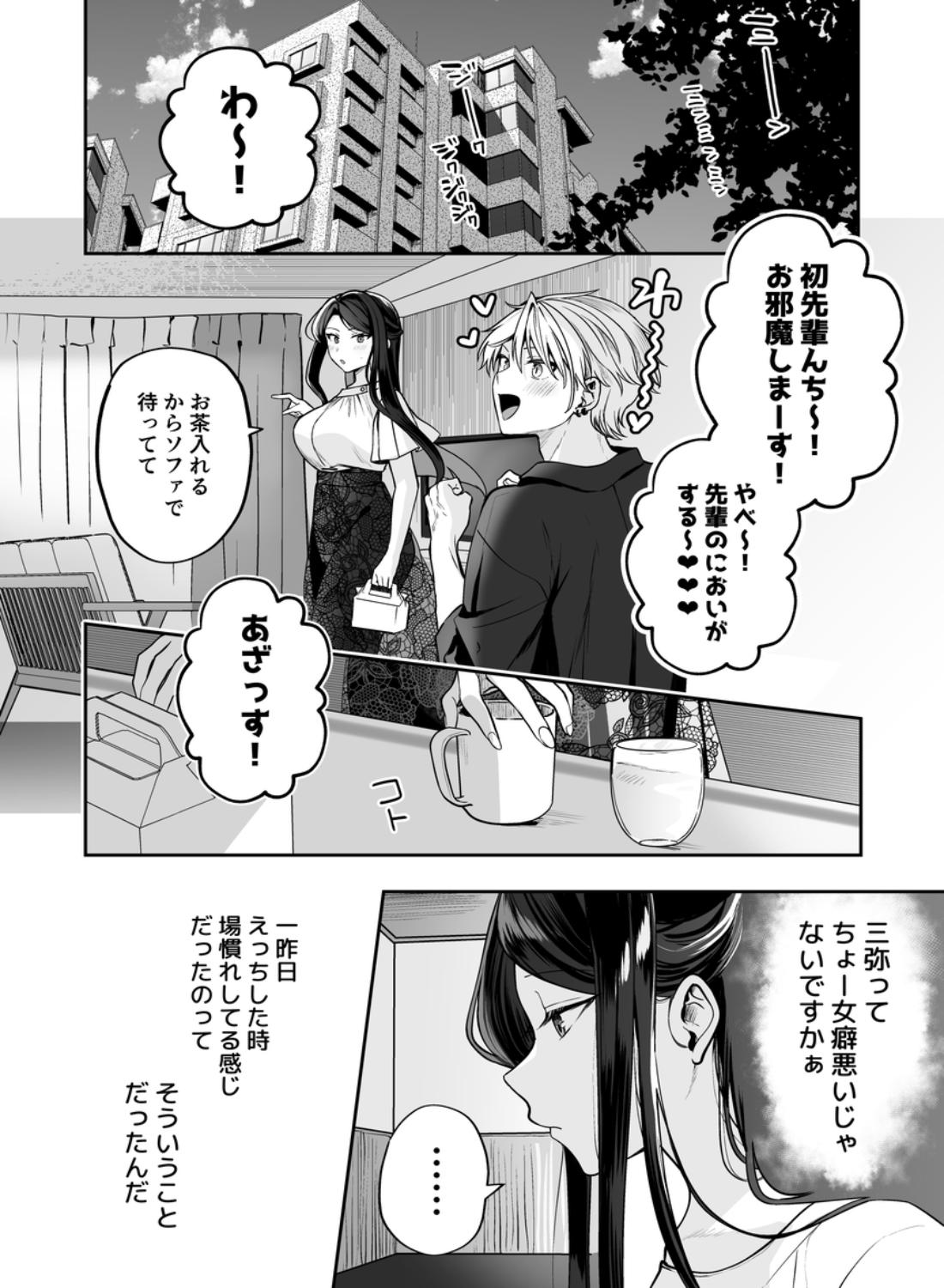 デカ女上司と元チャラ男の後輩くん#2 かくしごと×初デート - 013