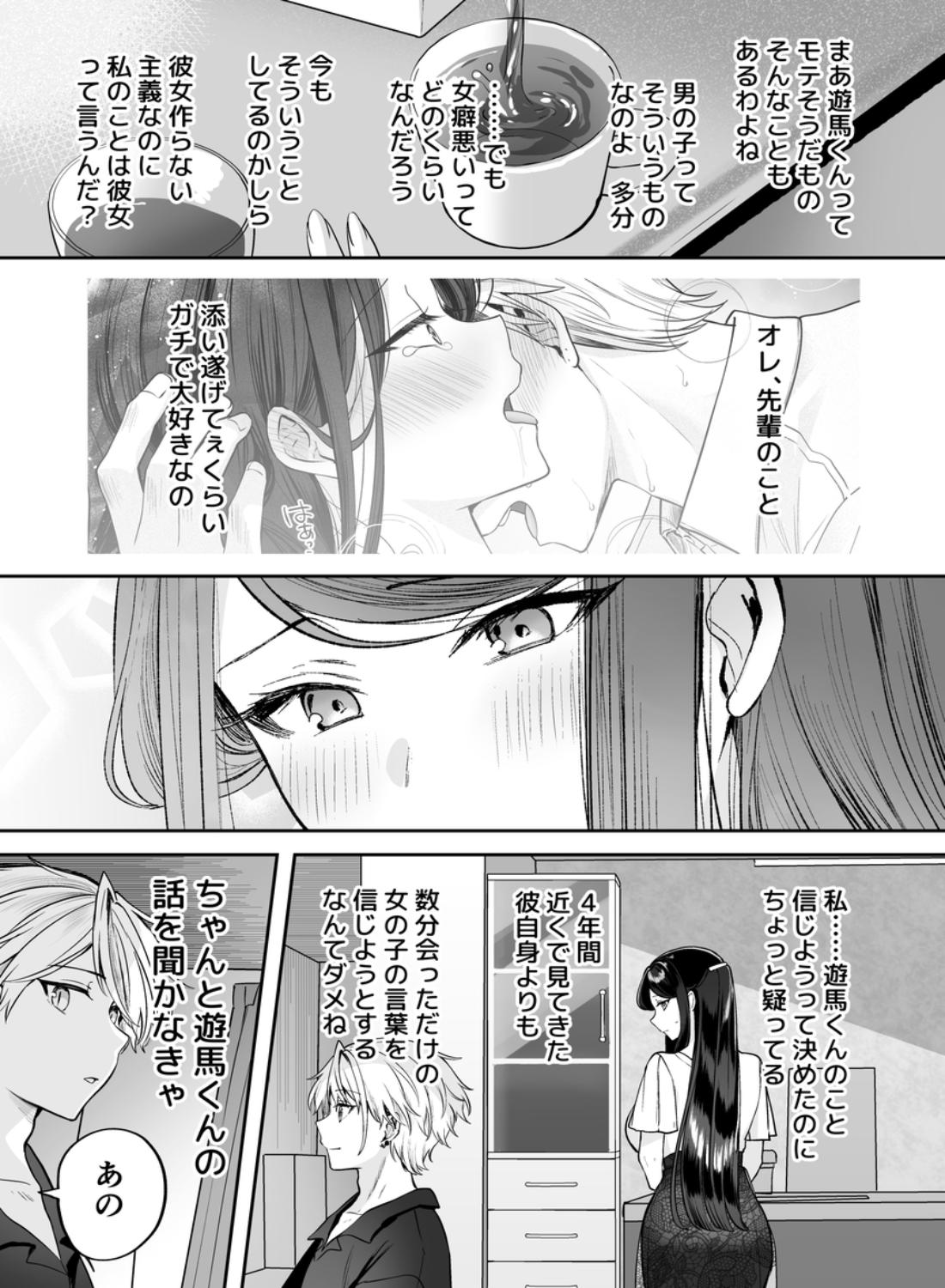 デカ女上司と元チャラ男の後輩くん#2 かくしごと×初デート - 015