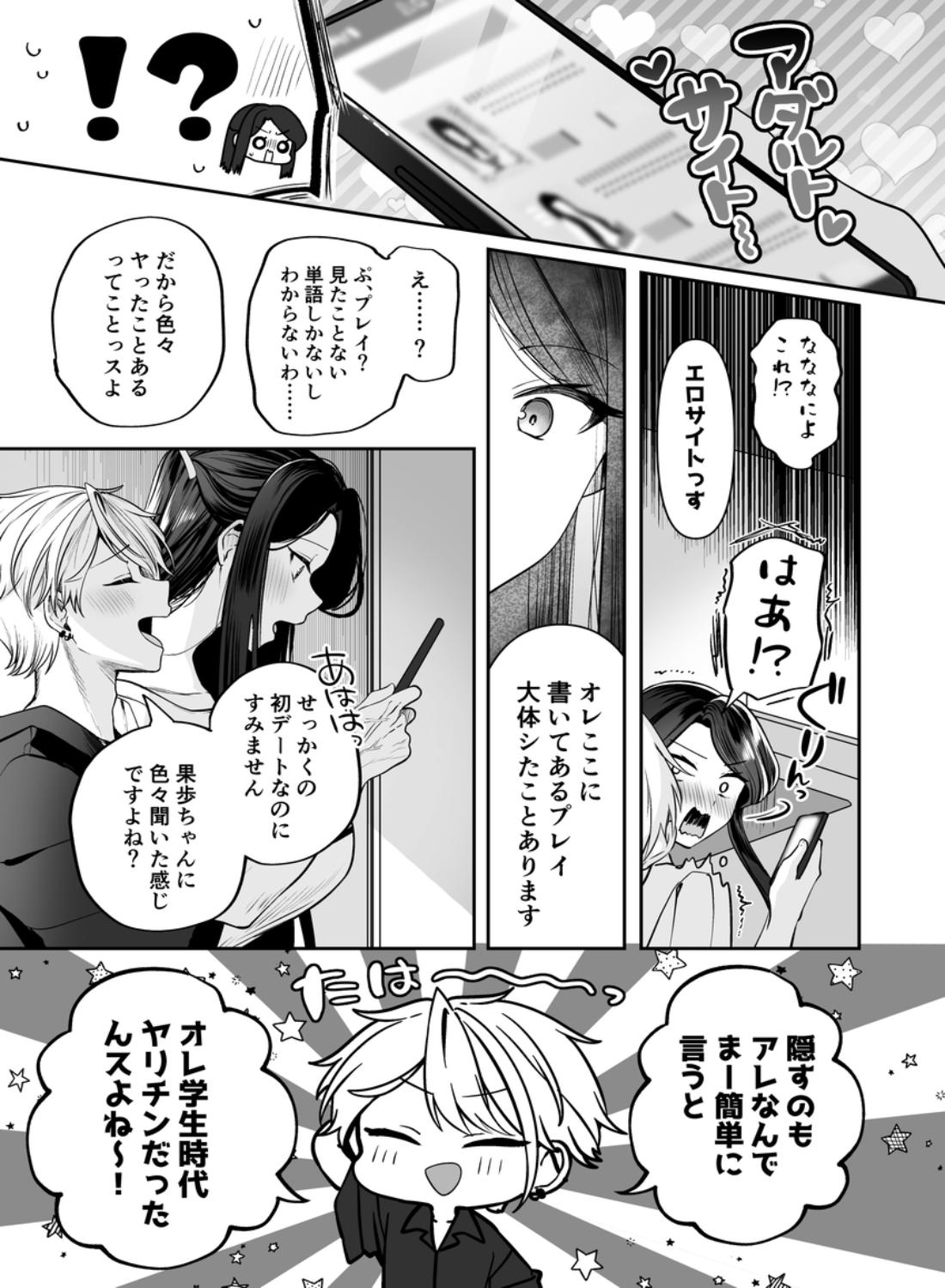 デカ女上司と元チャラ男の後輩くん#2 かくしごと×初デート - 017