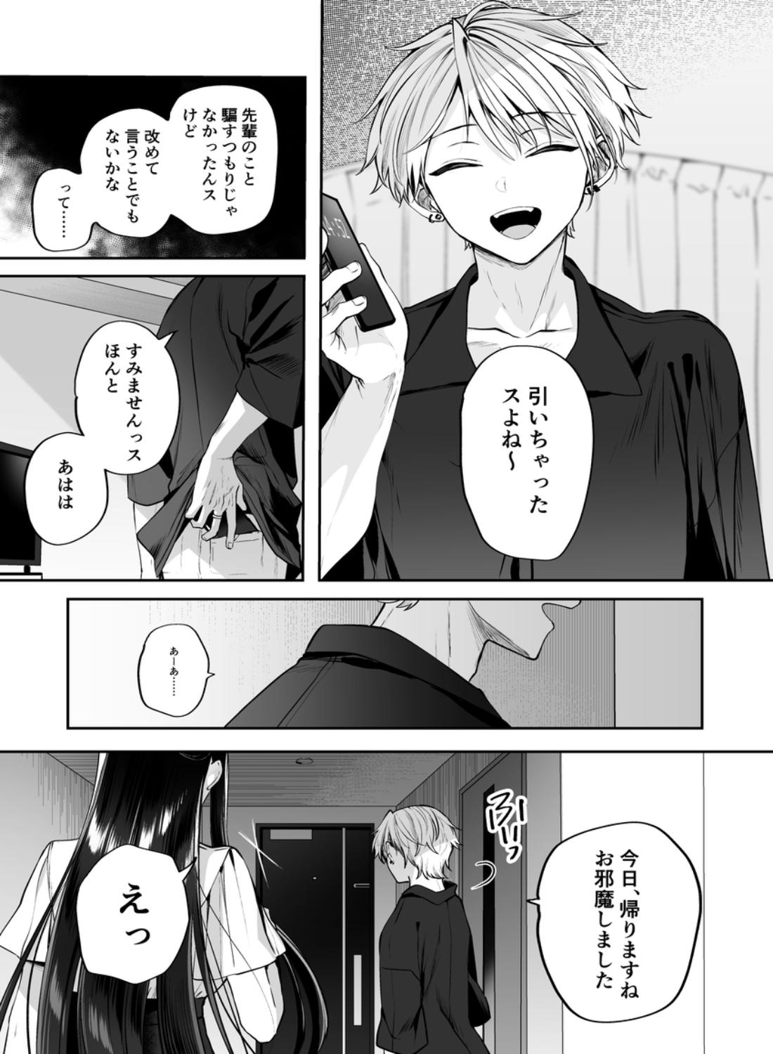 デカ女上司と元チャラ男の後輩くん#2 かくしごと×初デート - 019
