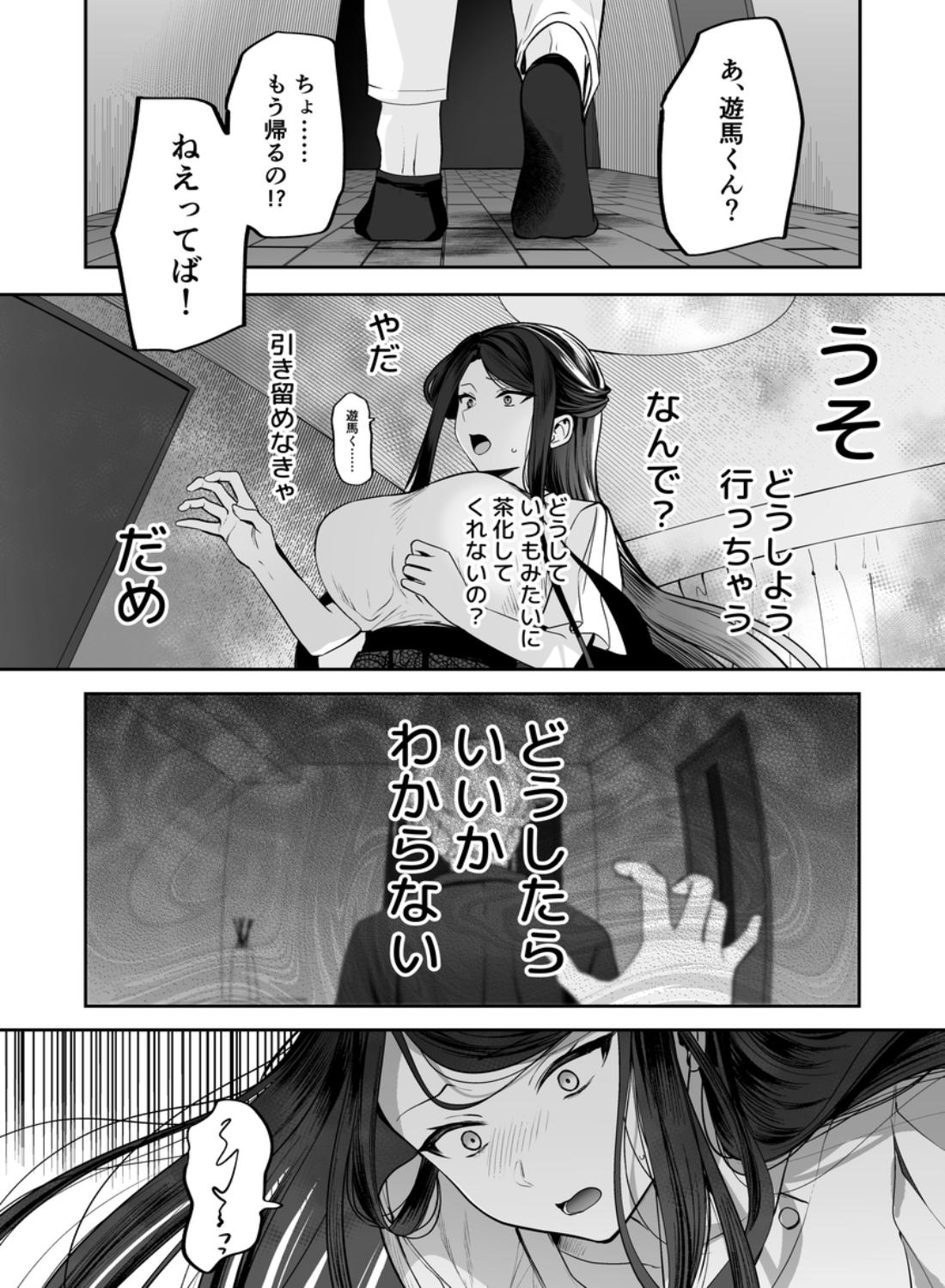 デカ女上司と元チャラ男の後輩くん#2 かくしごと×初デート - 020