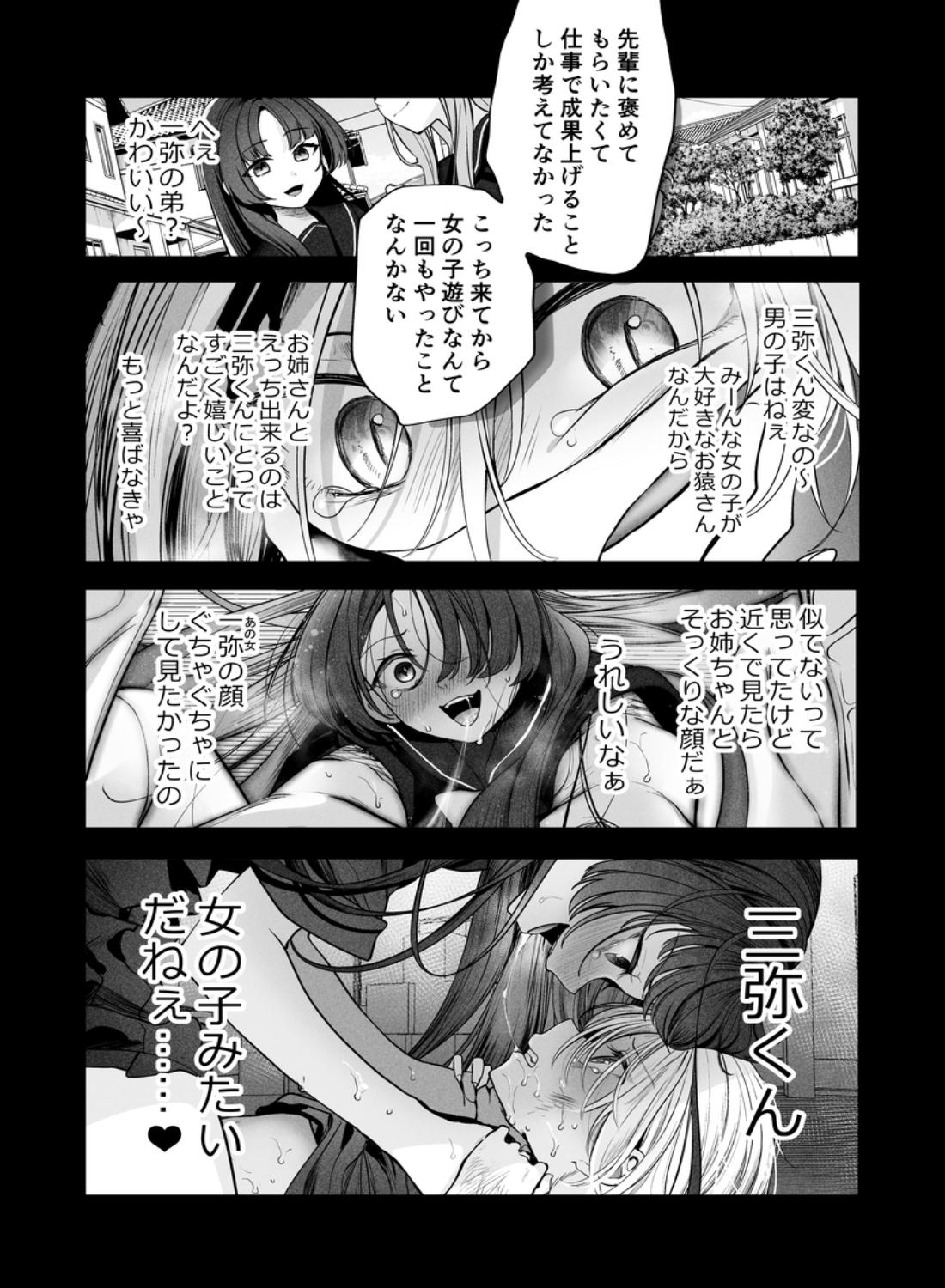 デカ女上司と元チャラ男の後輩くん#2 かくしごと×初デート - 024