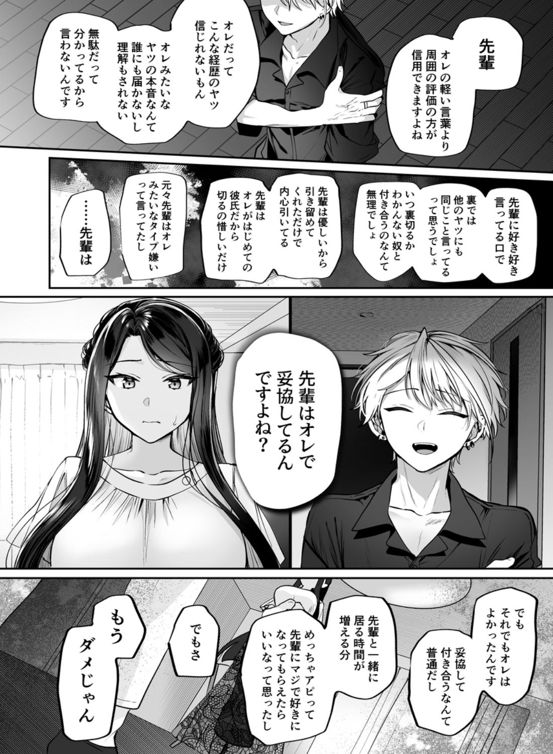 デカ女上司と元チャラ男の後輩くん#2 かくしごと×初デート - 026