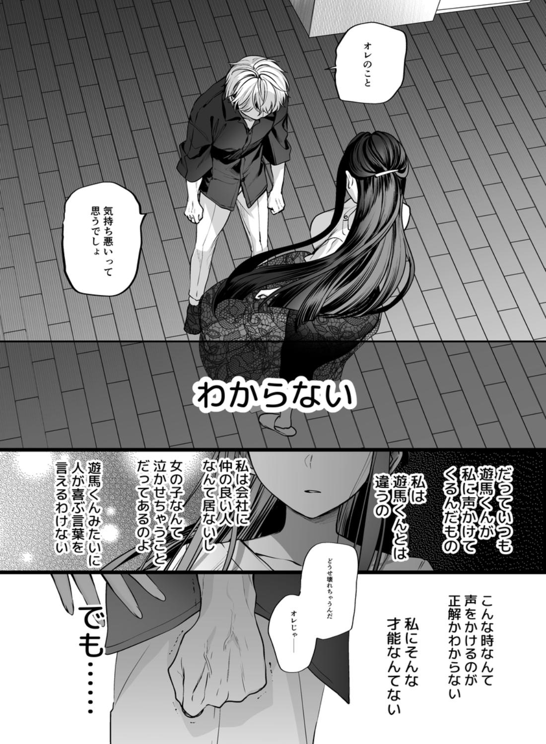 デカ女上司と元チャラ男の後輩くん#2 かくしごと×初デート - 028