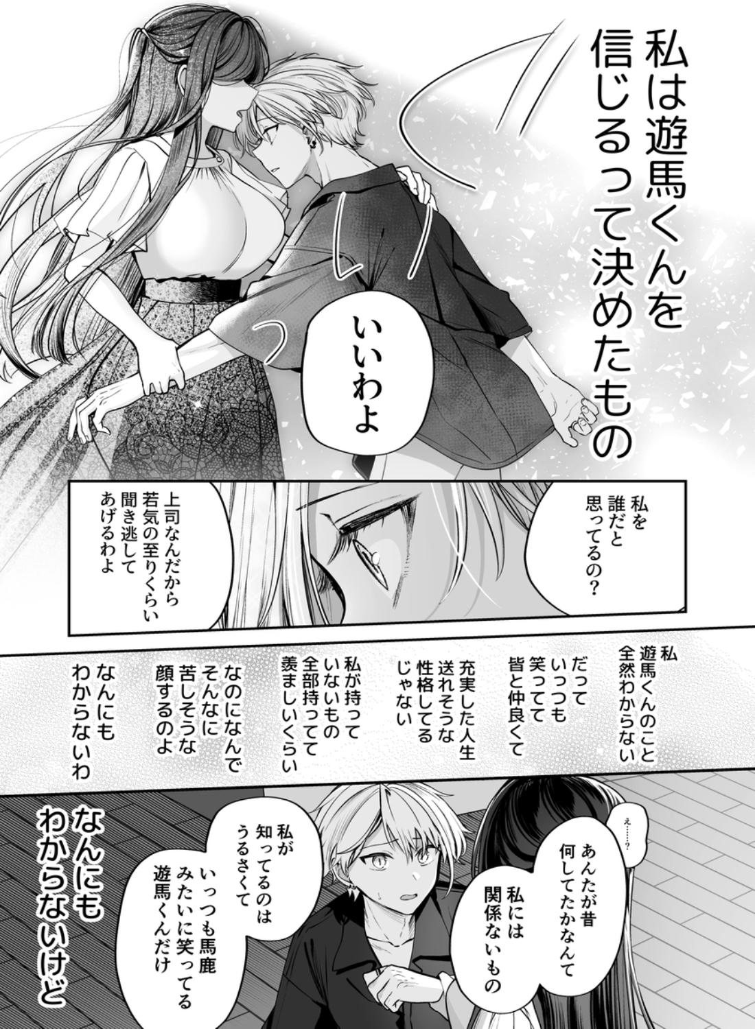 デカ女上司と元チャラ男の後輩くん#2 かくしごと×初デート - 029