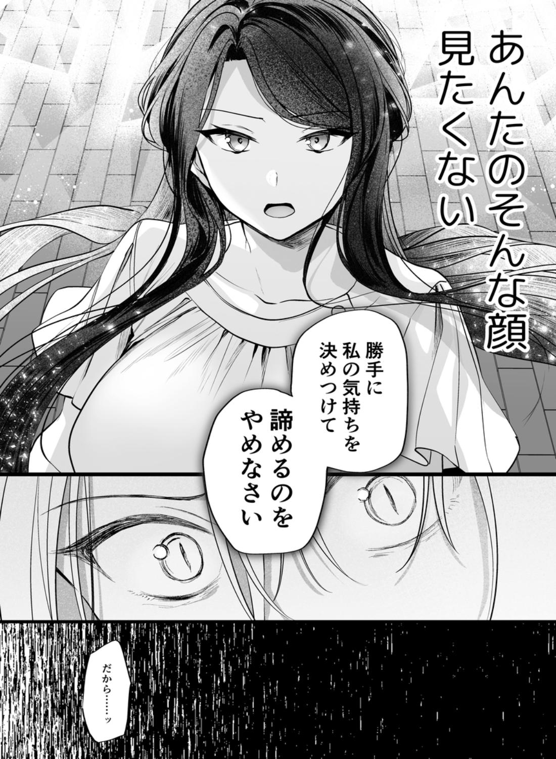 デカ女上司と元チャラ男の後輩くん#2 かくしごと×初デート - 030