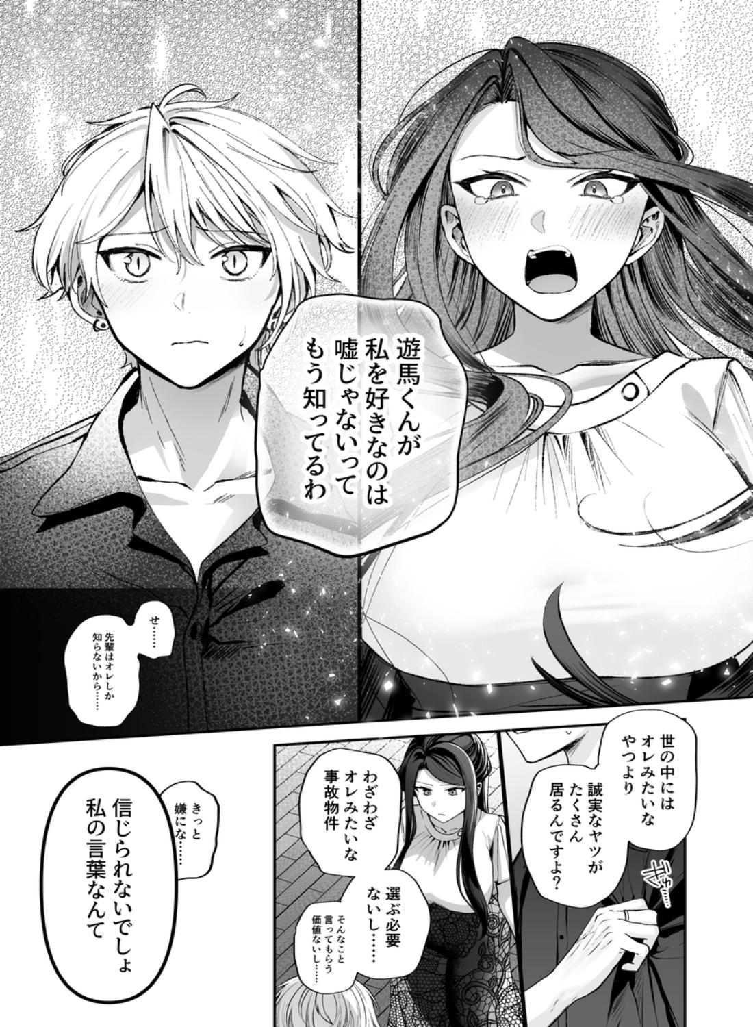 デカ女上司と元チャラ男の後輩くん#2 かくしごと×初デート - 033