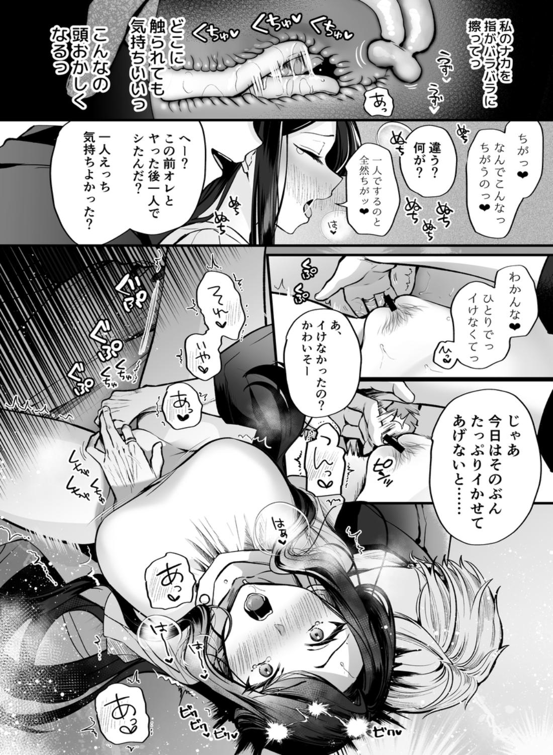 デカ女上司と元チャラ男の後輩くん#2 かくしごと×初デート - 042