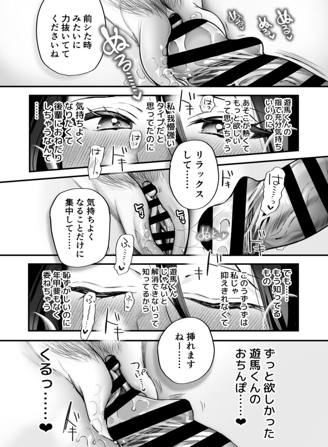 デカ女上司と元チャラ男の後輩くん#2 かくしごと×初デート - 048