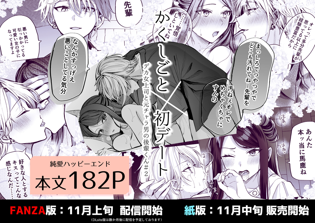 デカ女上司と元チャラ男の後輩くん#2 かくしごと×初デート - 053