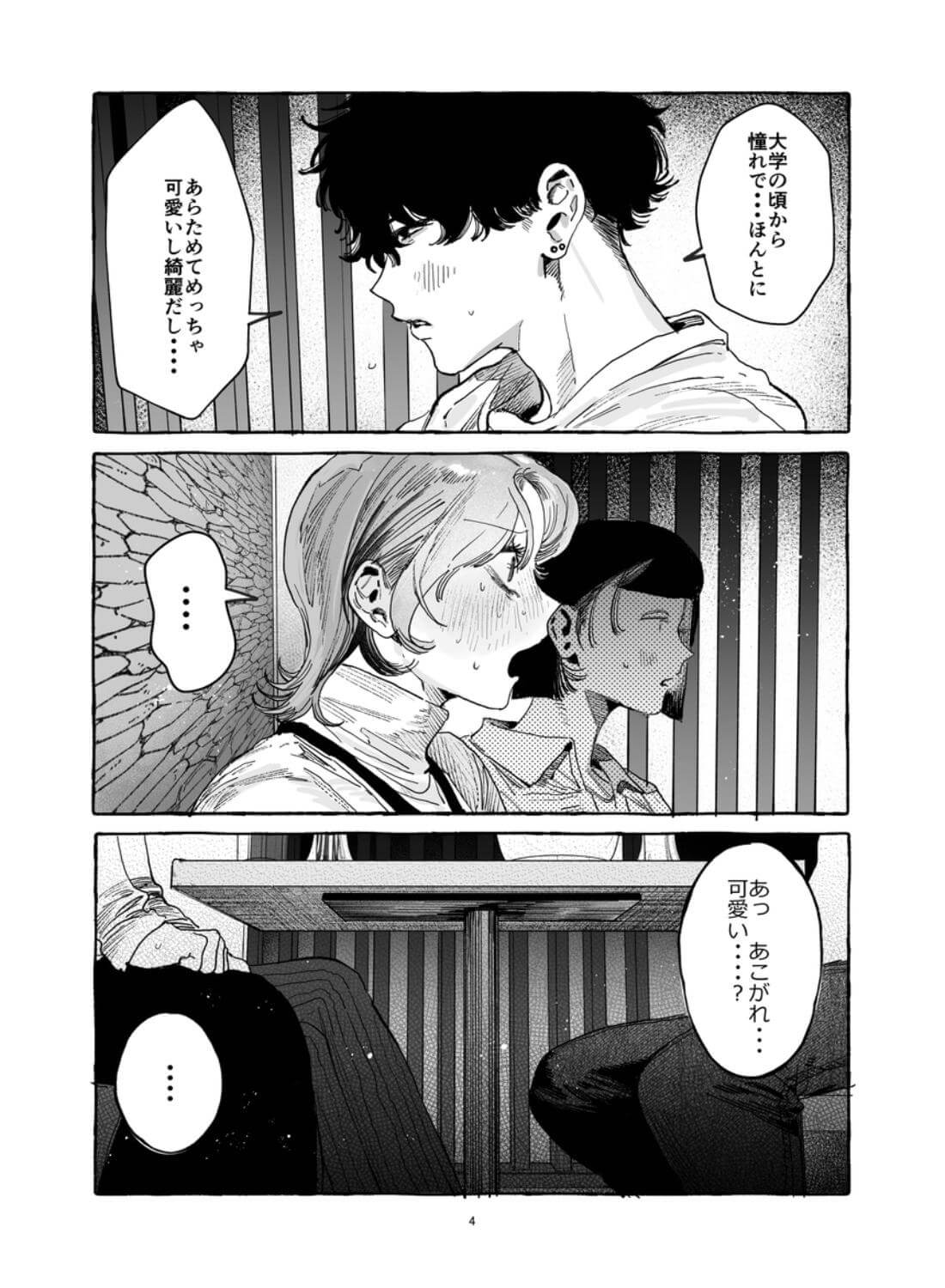 【こじらせ両想い×ハピエン鬼潮保証】顔だけサイコパスな曽根さんのド純愛真剣婚約説得えっち - 006