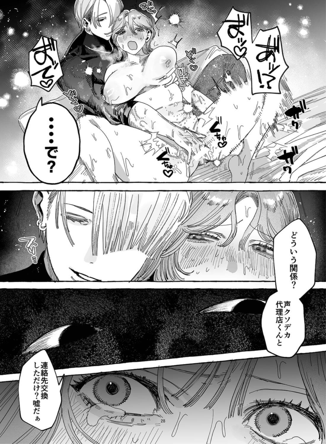 【こじらせ両想い×ハピエン鬼潮保証】顔だけサイコパスな曽根さんのド純愛真剣婚約説得えっち - 030