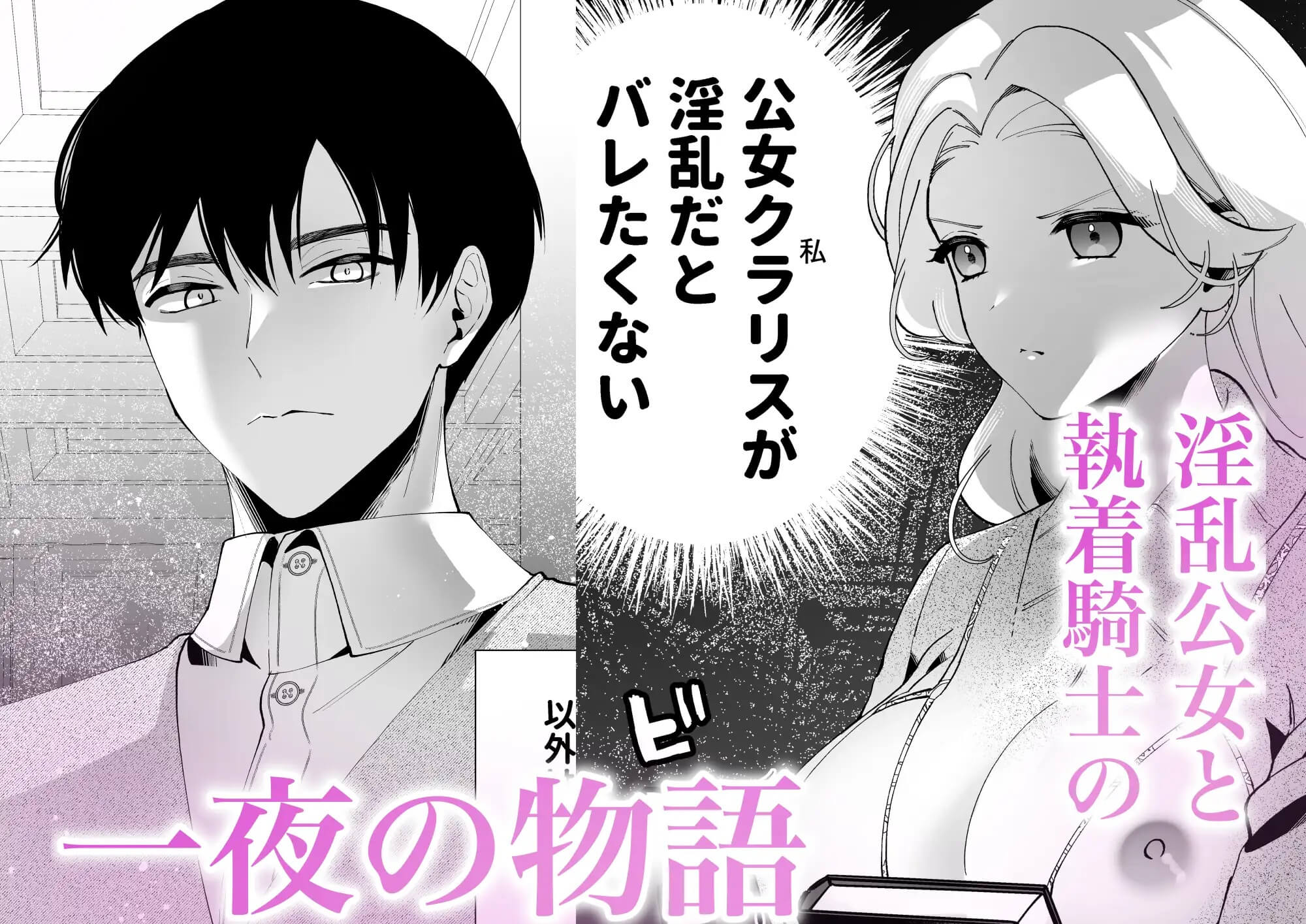 公女様が忠誠を誓う騎士に夜の奉仕を求めたら - 007