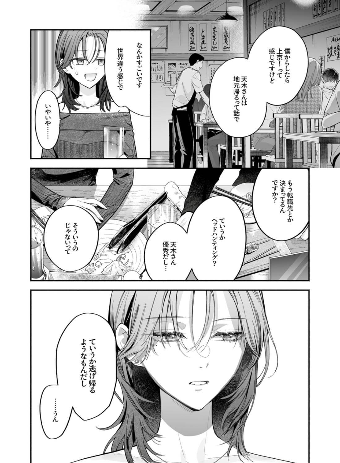 【関西弁雄喘ぎ×女性優位】クールでスマートな箱崎くんの情けない顔見てみたい - 014