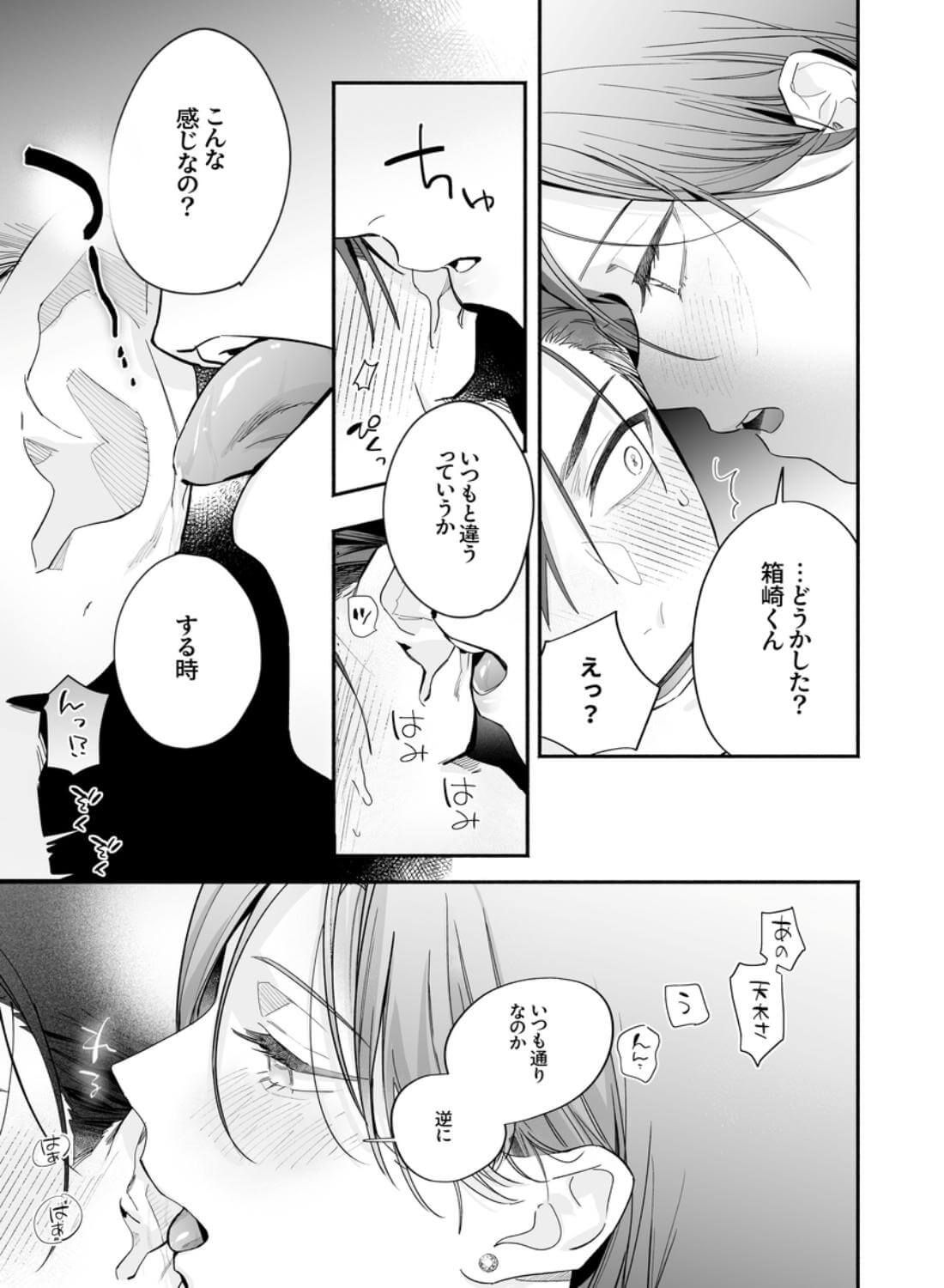 【関西弁雄喘ぎ×女性優位】クールでスマートな箱崎くんの情けない顔見てみたい - 026