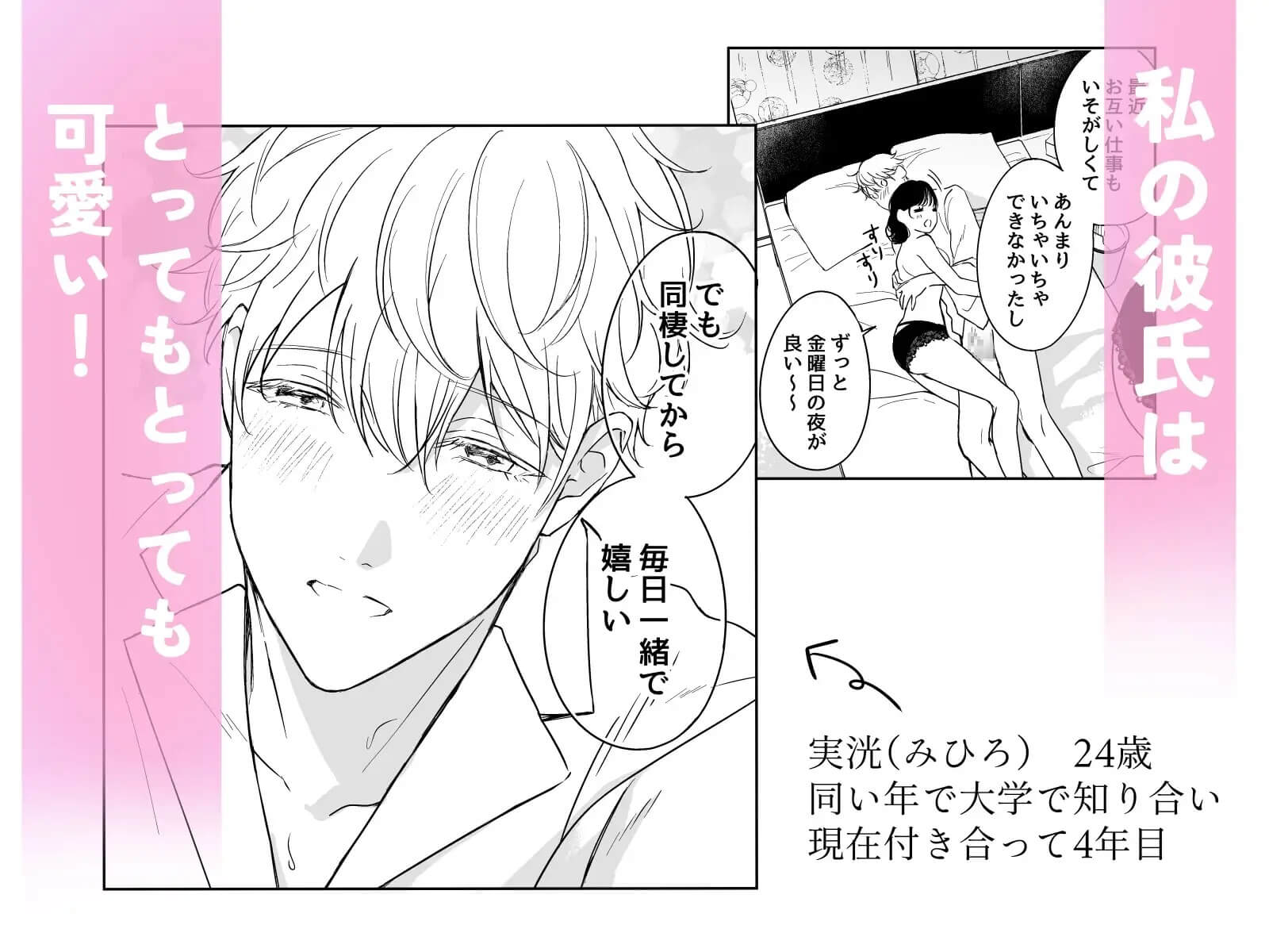 愛おしくてたまんない 犬系彼氏と甘々えっちな日常 - 002