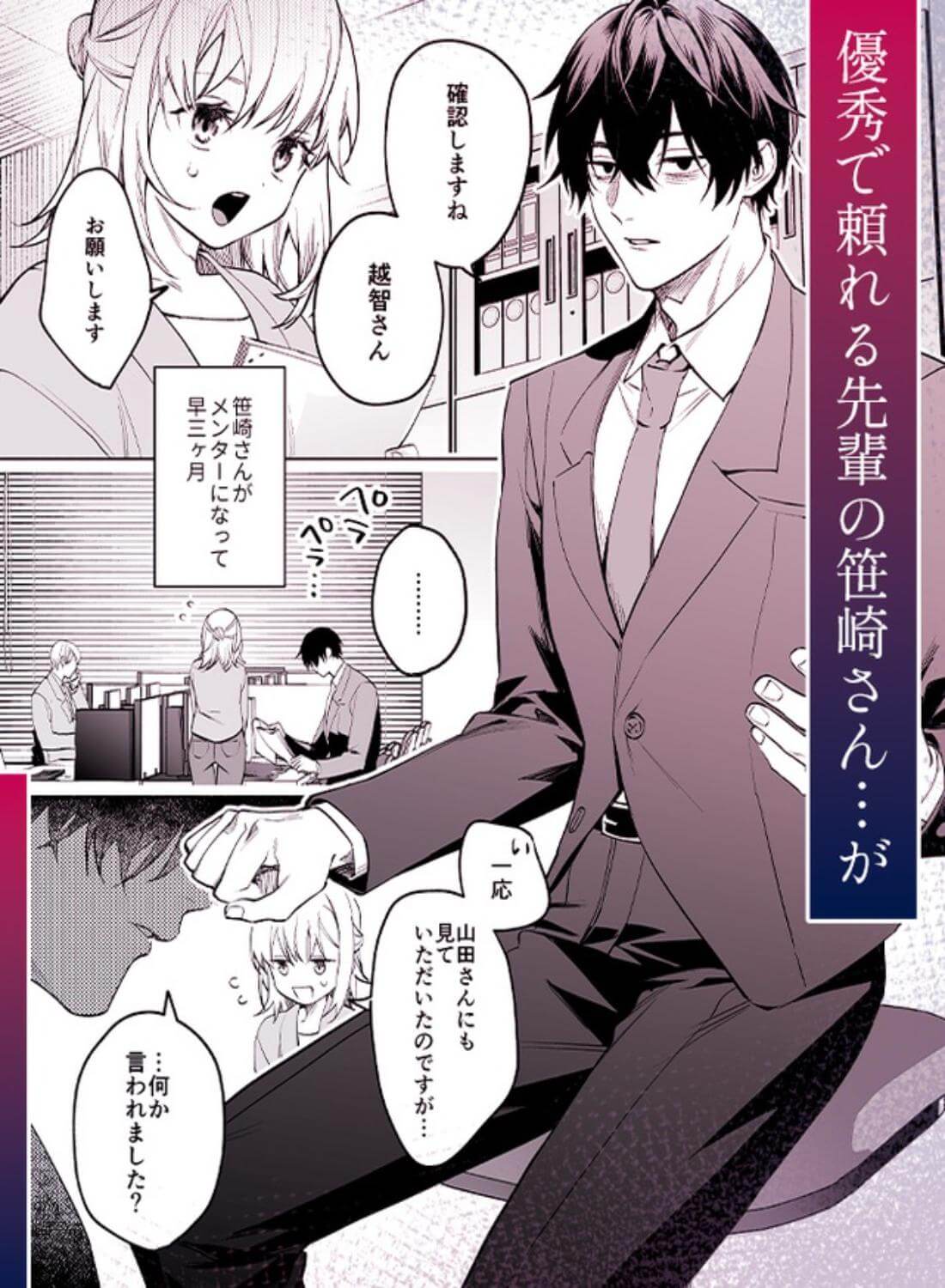 頼れる先輩 笹崎さんに今夜は私が教える番 - 003