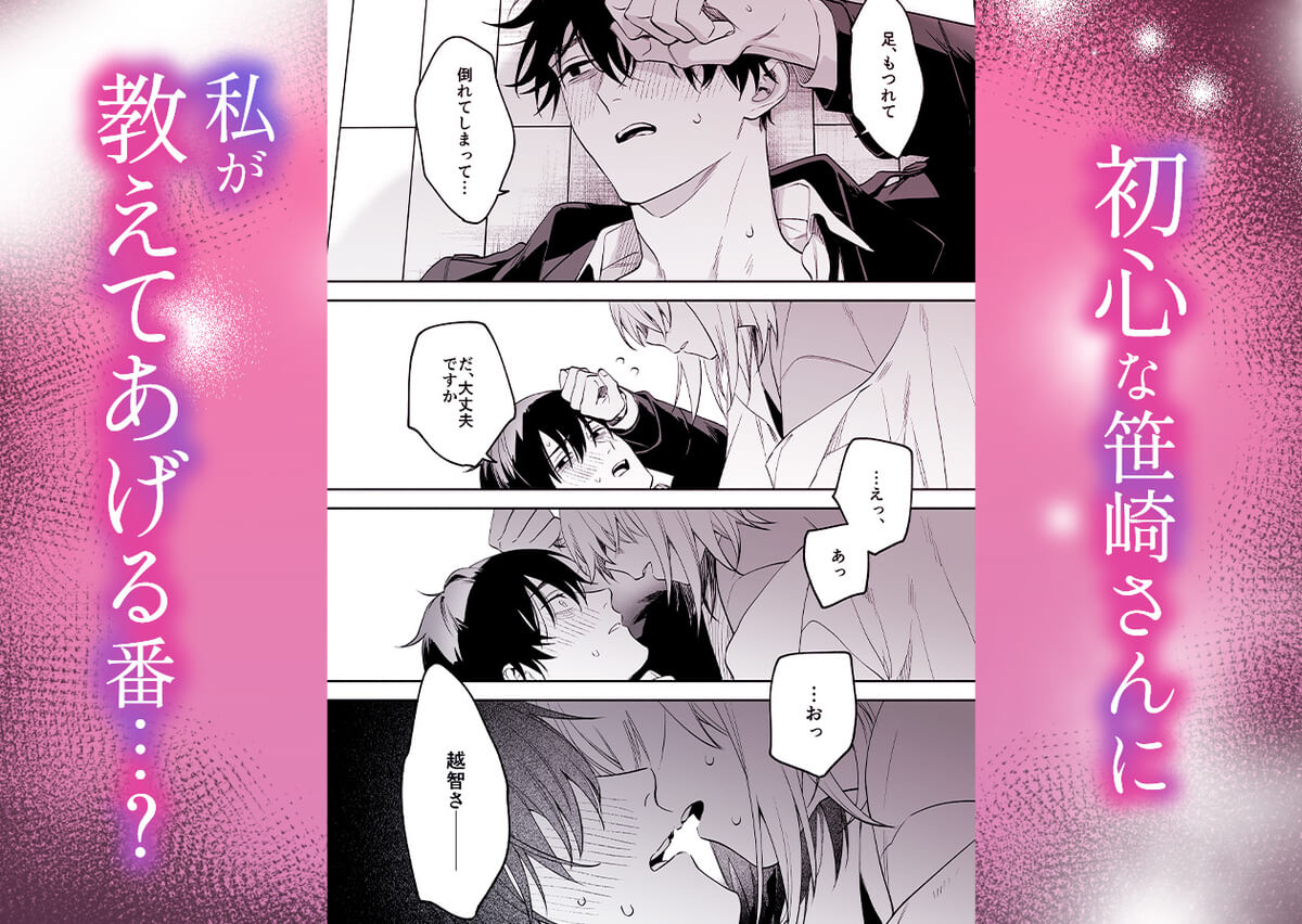 頼れる先輩 笹崎さんに今夜は私が教える番 - 005