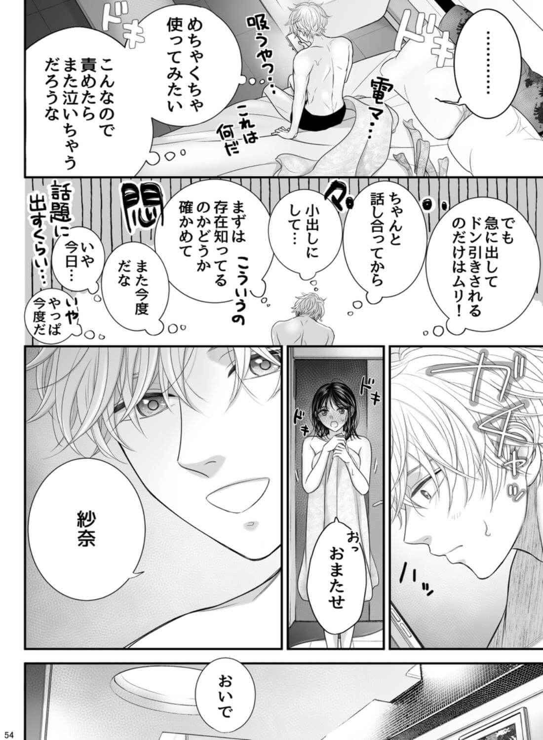 年下彼氏くんにえっちなお願いをしてみたら、とまらなくなっちゃって大変です!! - 004